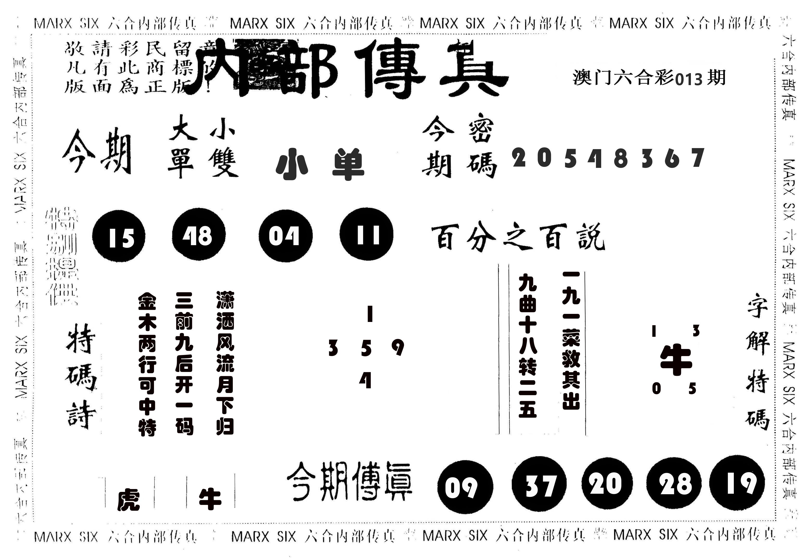 内部传真 第13期
