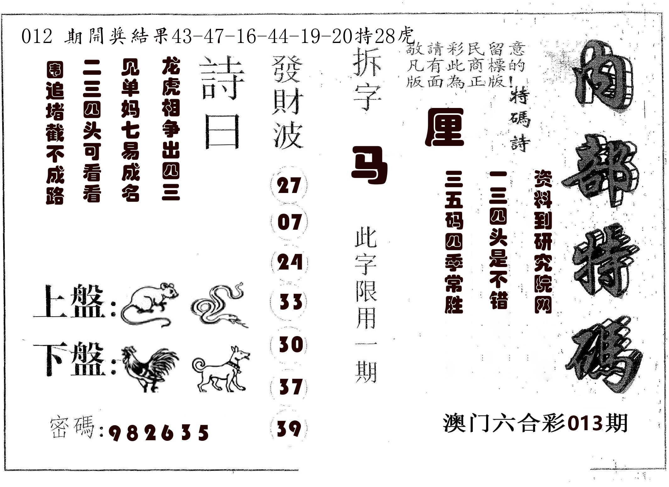 内部特码 第13期