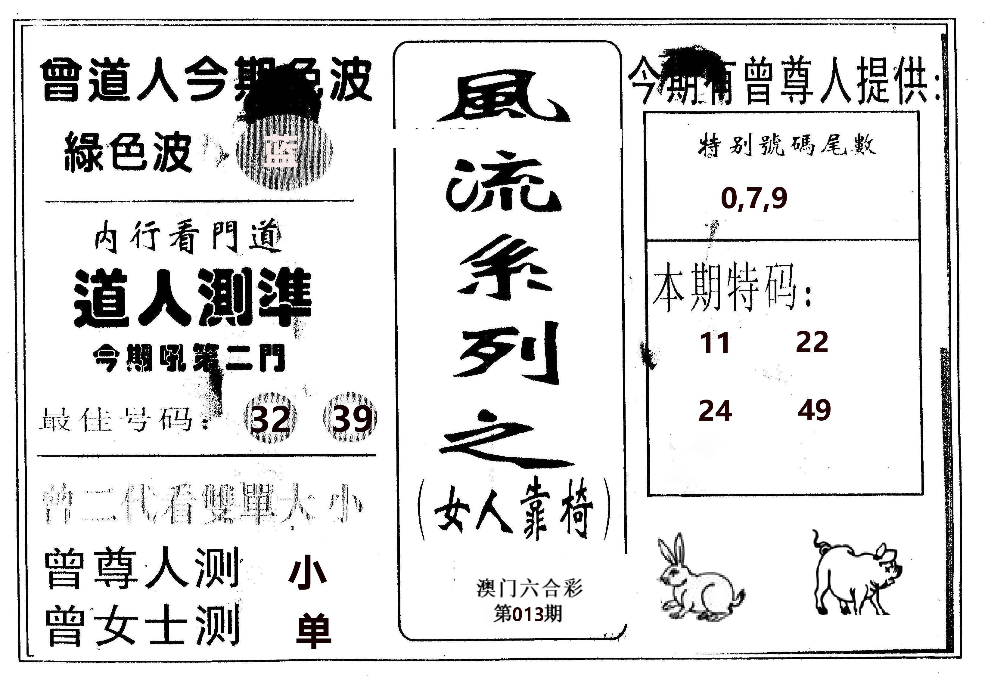 风流系列-3 第13期