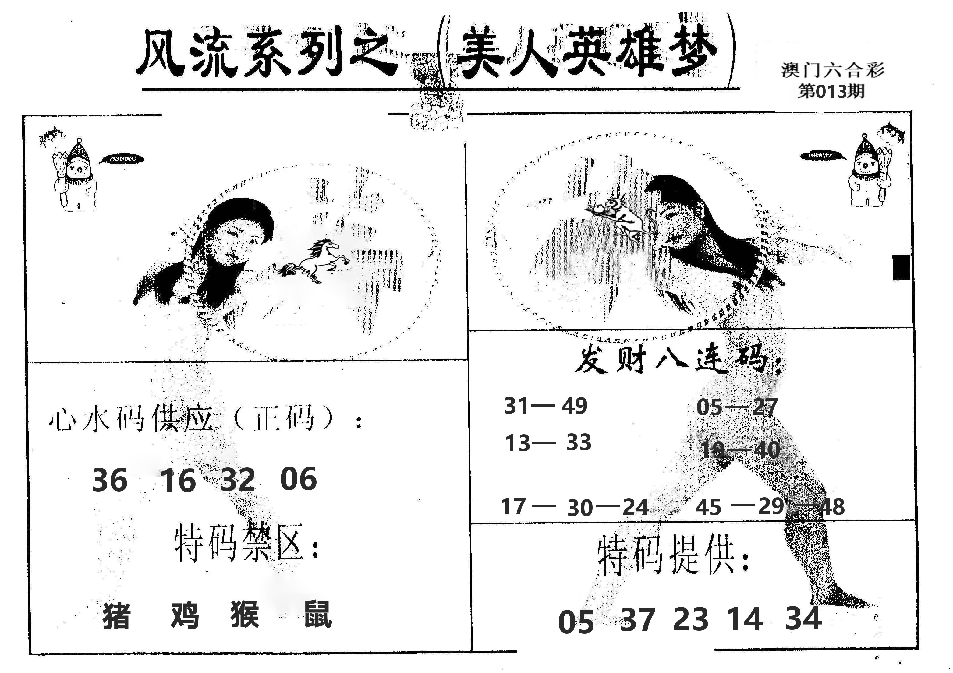 风流系列-5 第13期