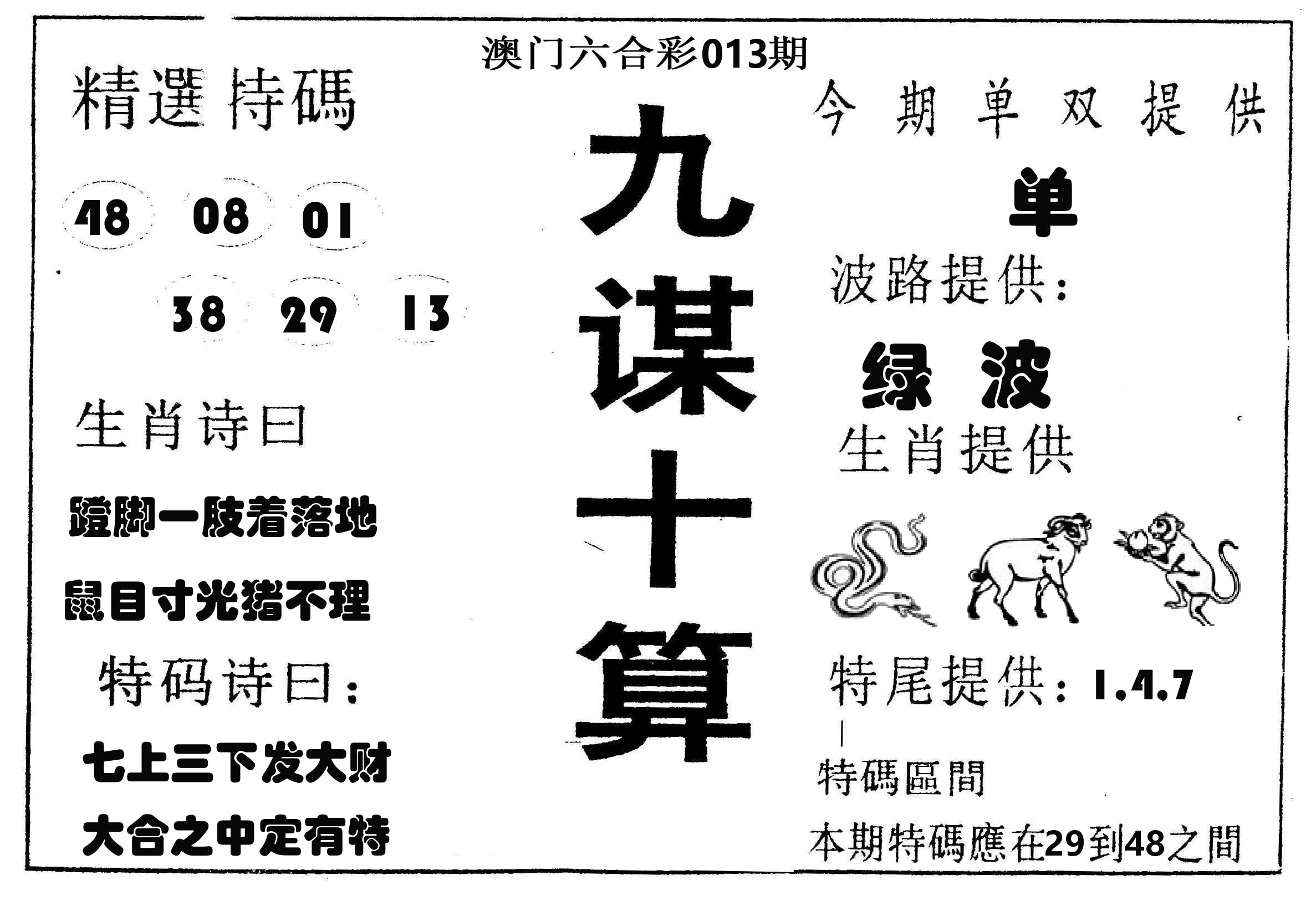九谋十算 第13期