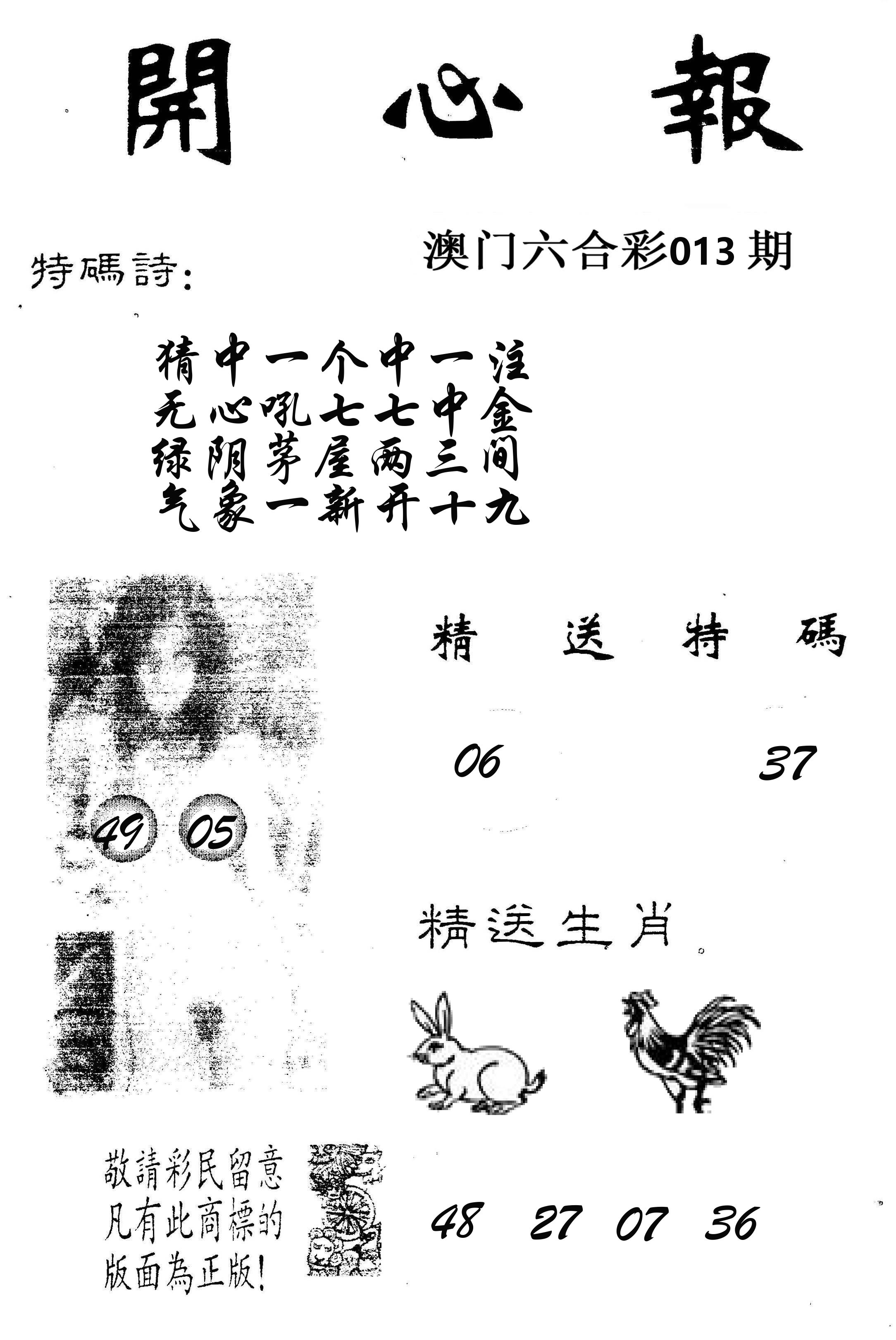 开心报 第13期