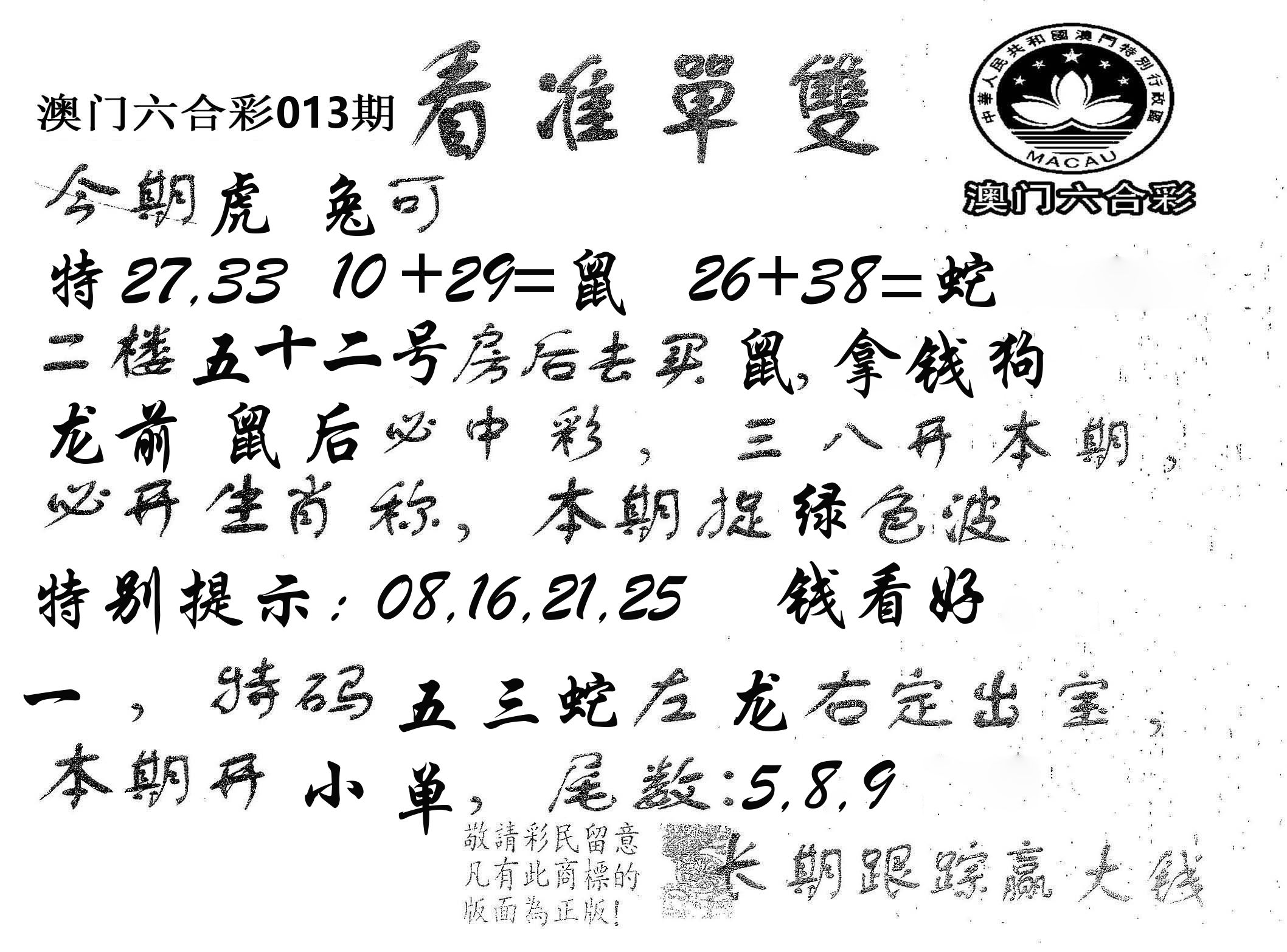 看准单双 第13期