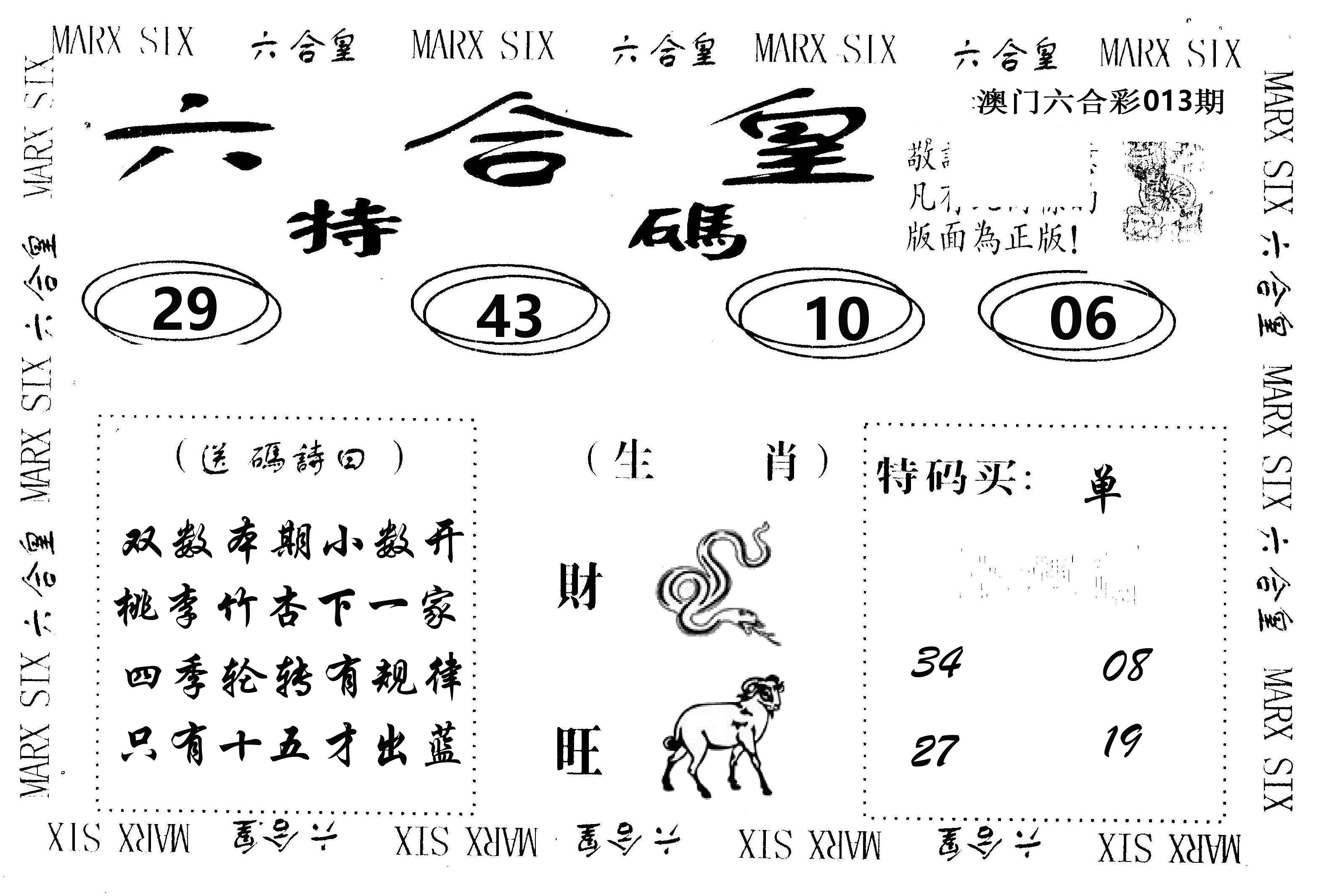 六合皇 第13期