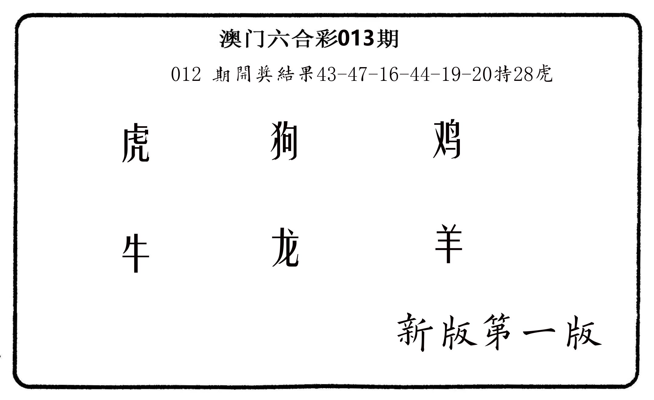 六肖中特 第13期