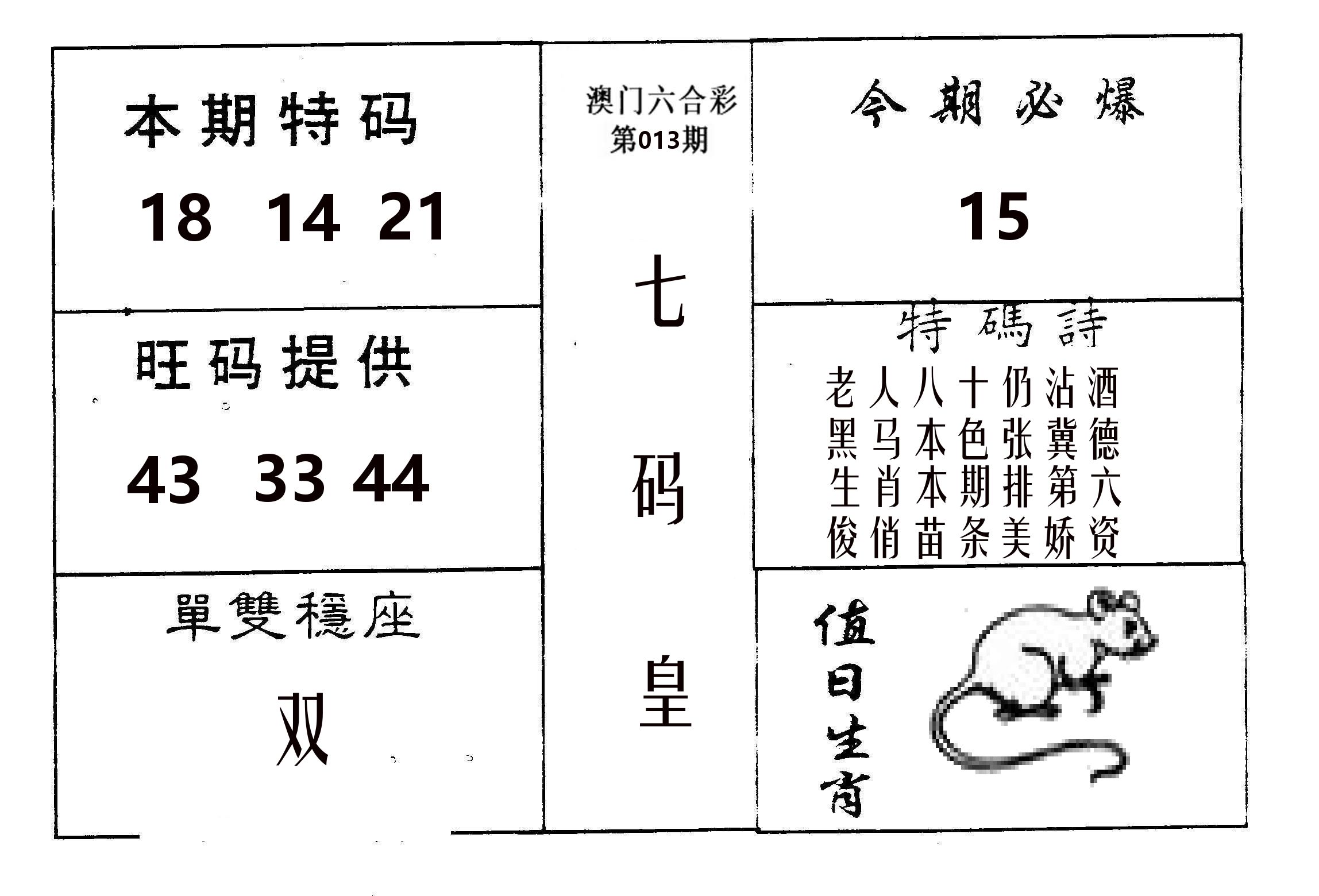 七码皇 第13期