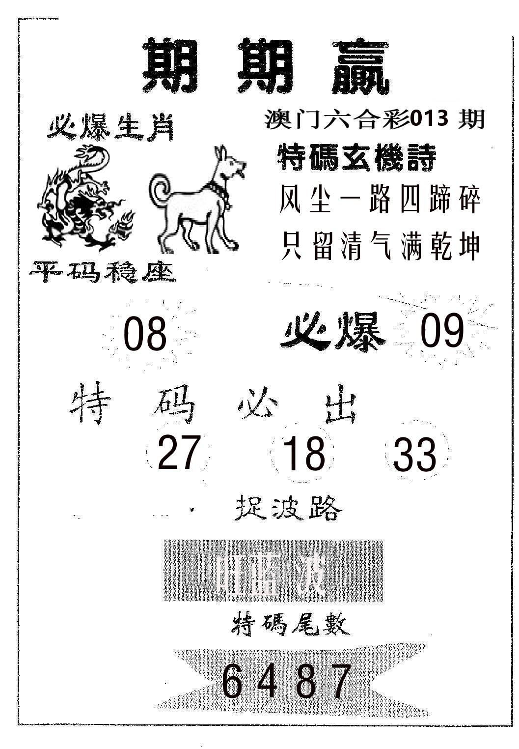 期期赢 第13期