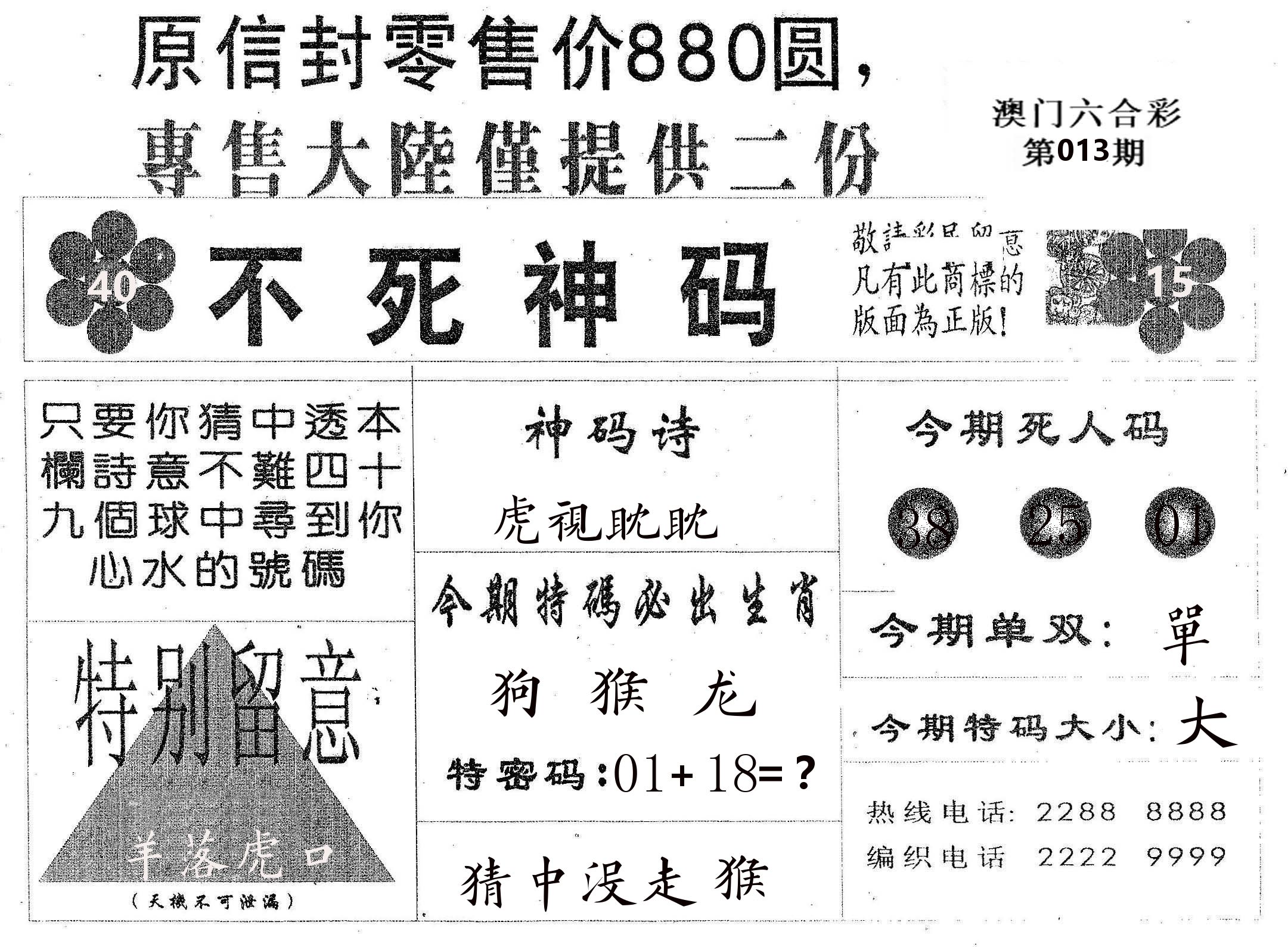 不死码B 第13期
