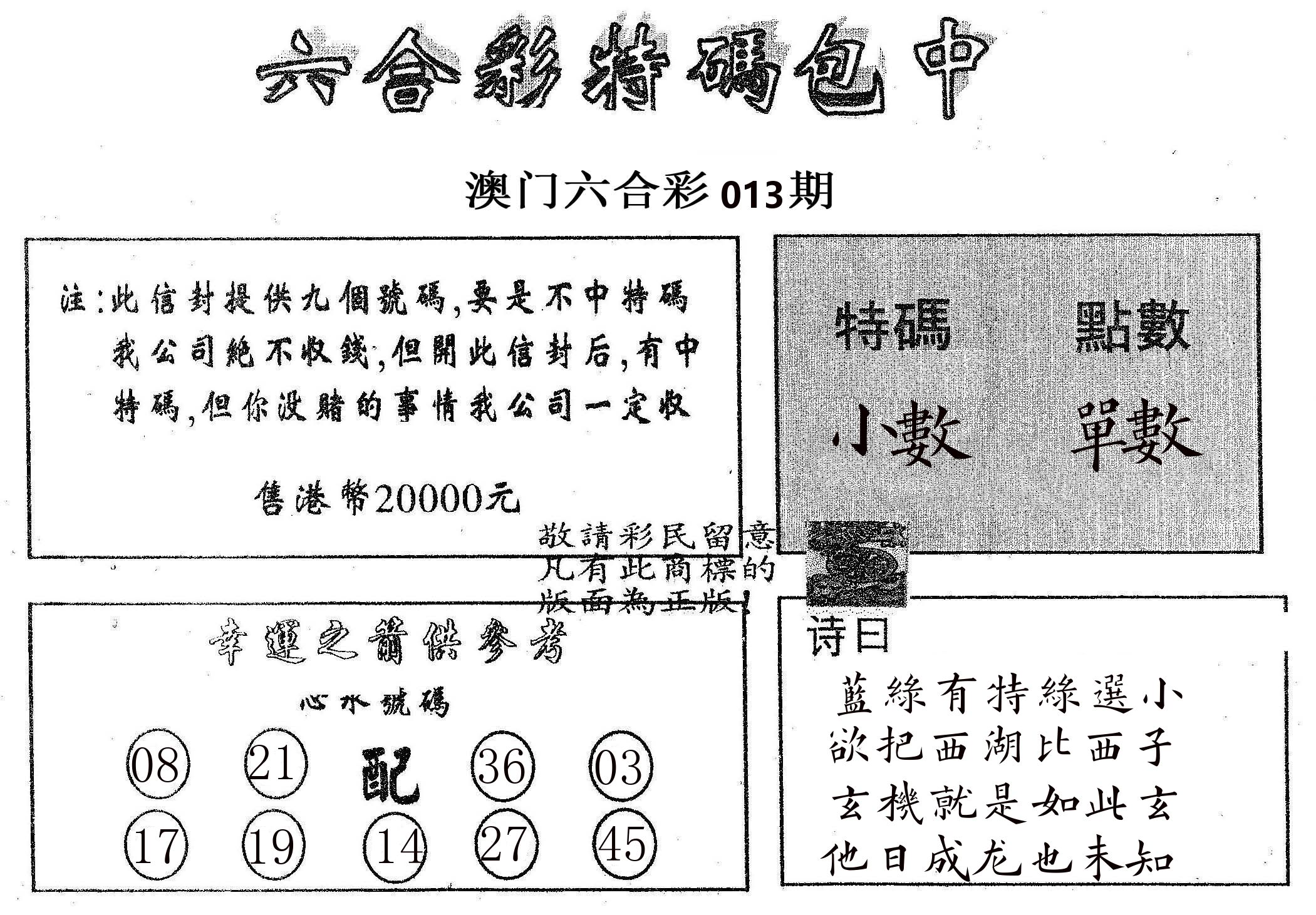 20000包中B 第13期