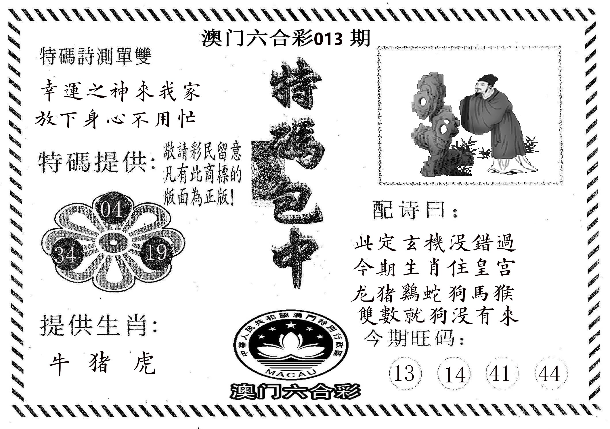 特码包中 第13期