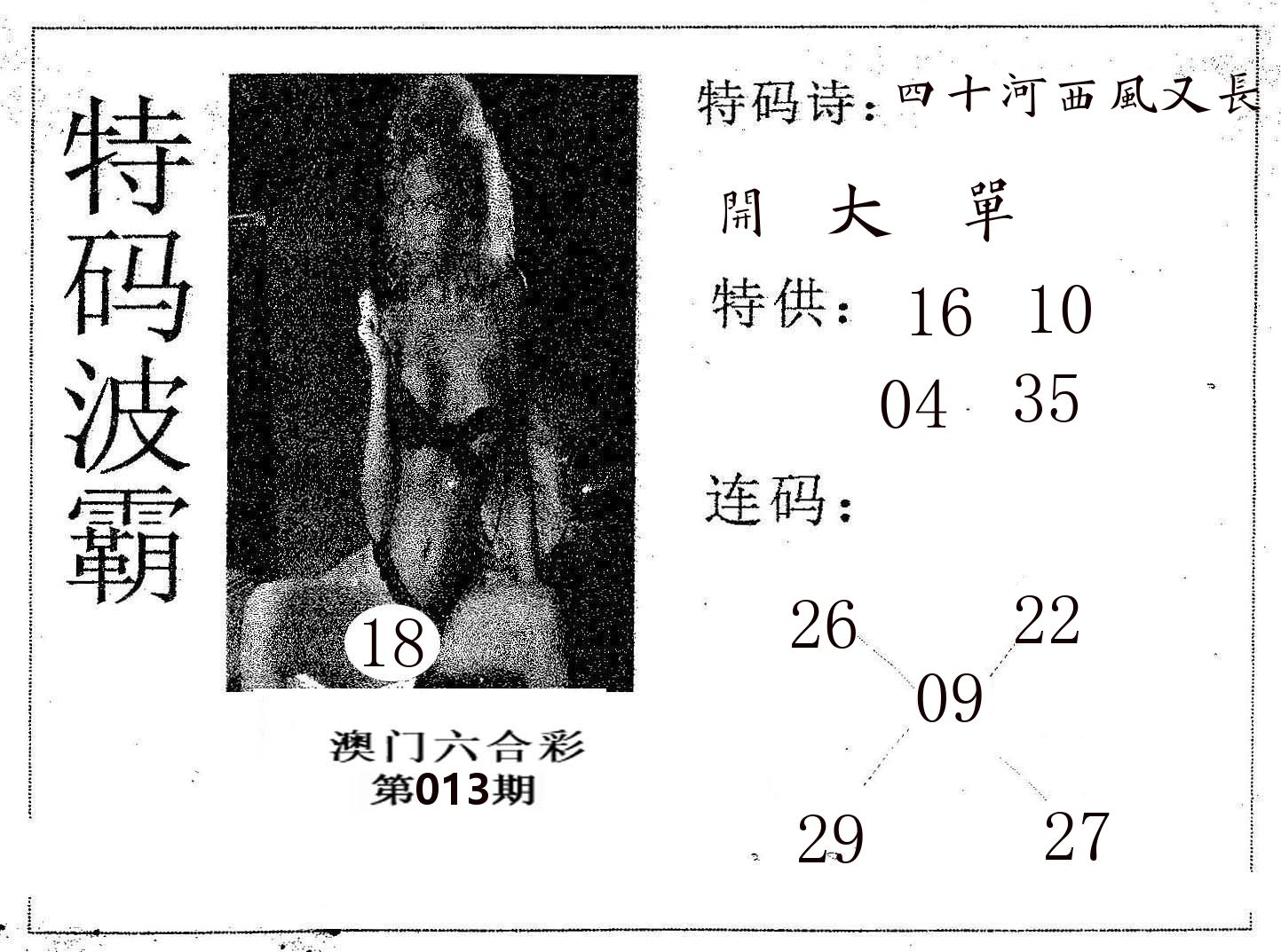 特码波霸 第13期