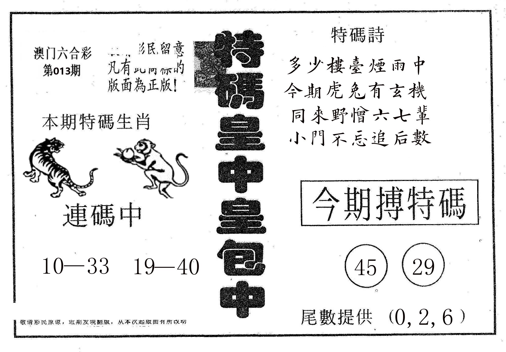 皇中皇A 第13期