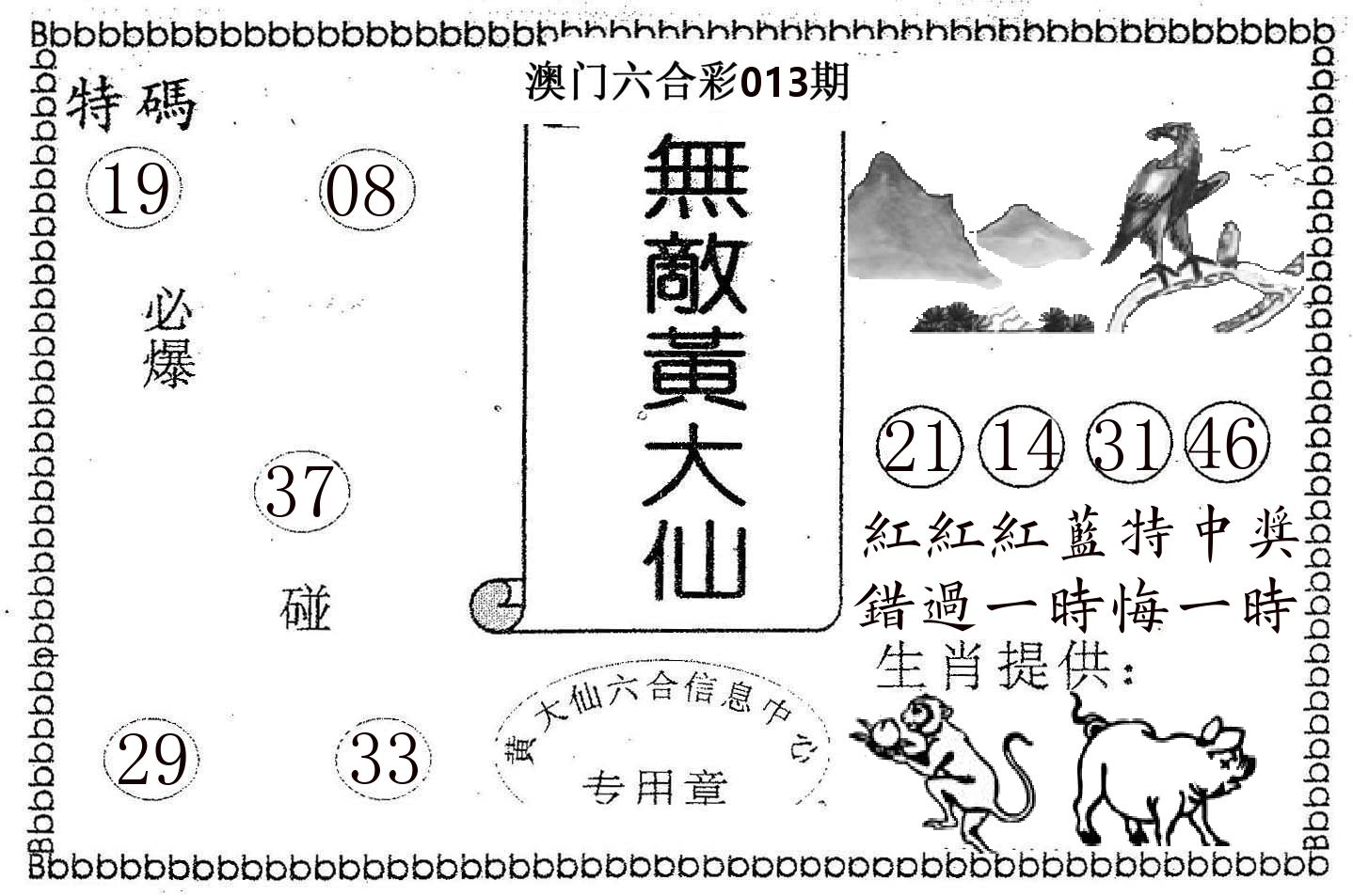 无敌黄大仙 第13期