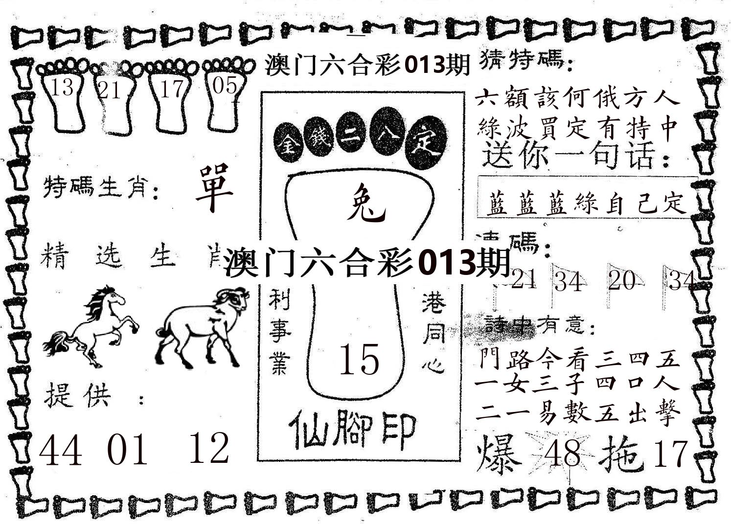 仙脚印 第13期