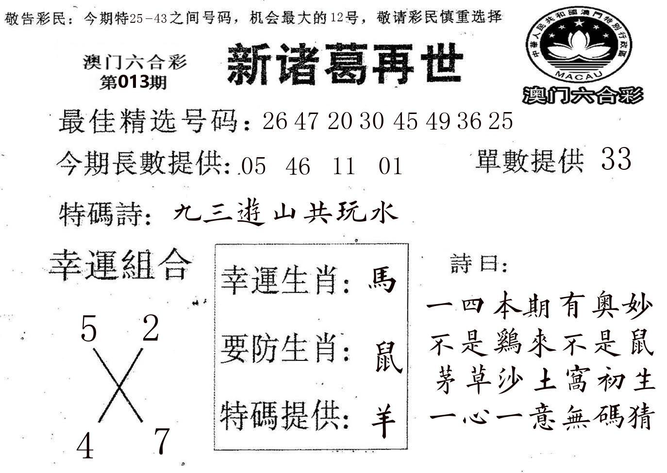 新诸葛 第13期
