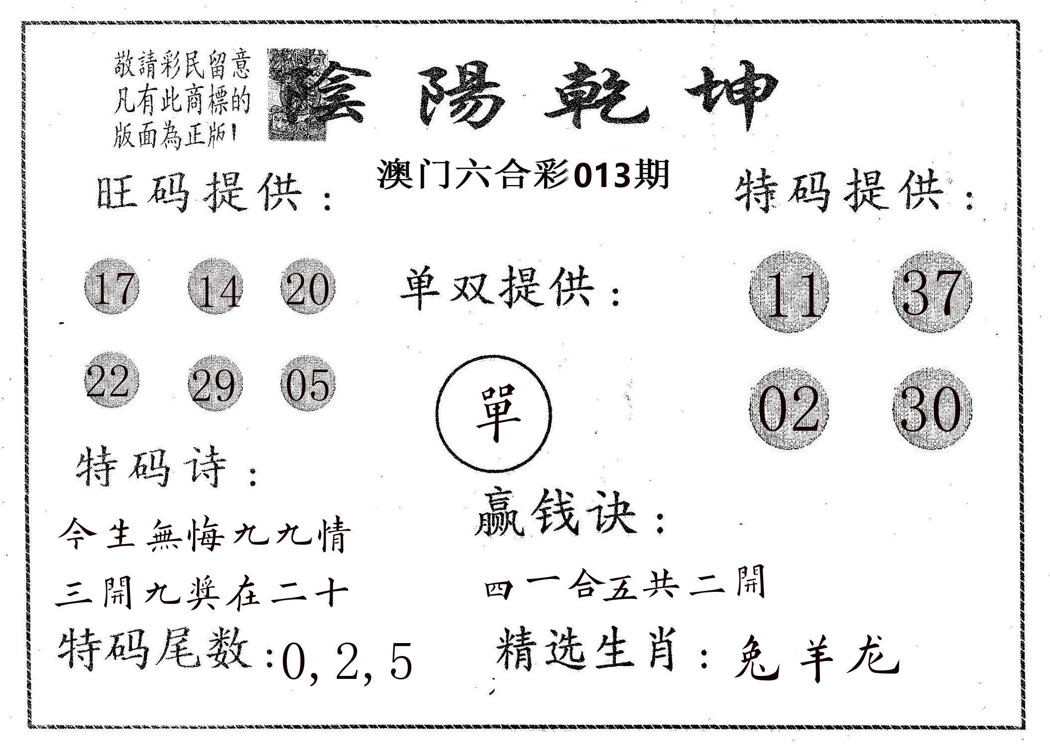 阴阳乾坤 第13期
