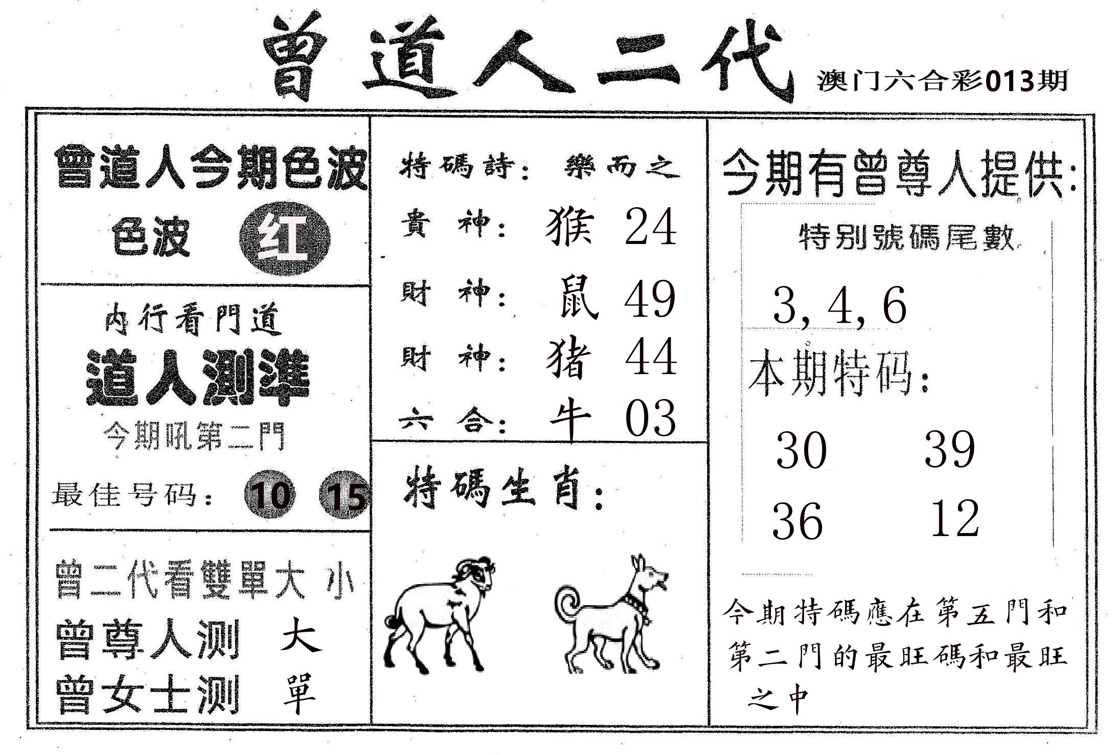 曾二代 第13期