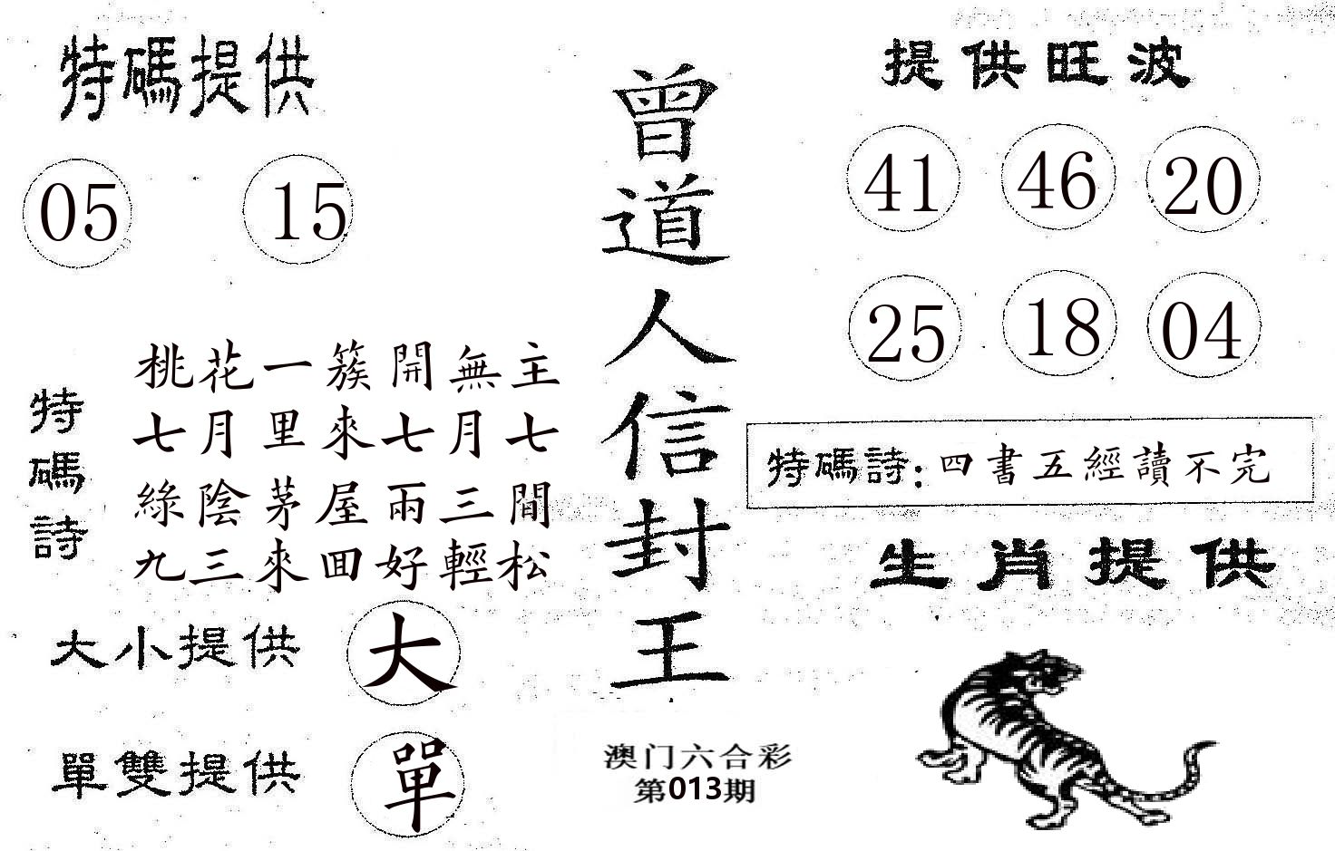 曾信封王 第13期