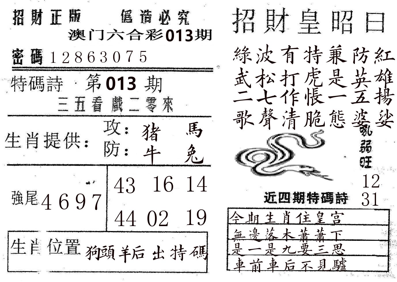 招财皇 第13期