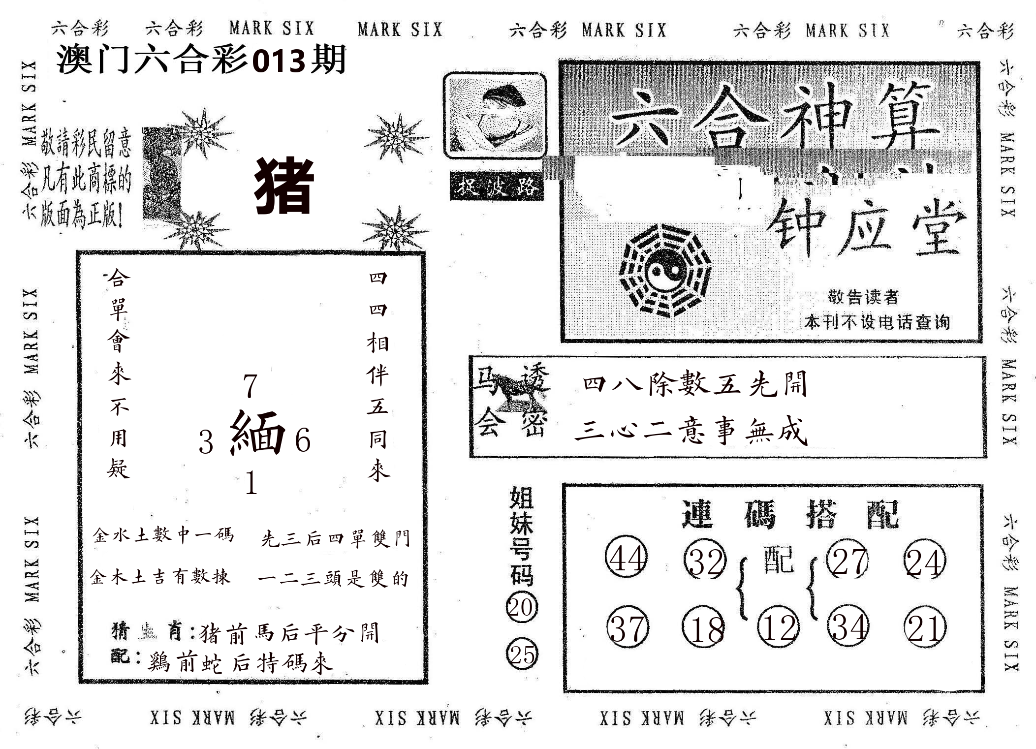 钟应堂 第13期