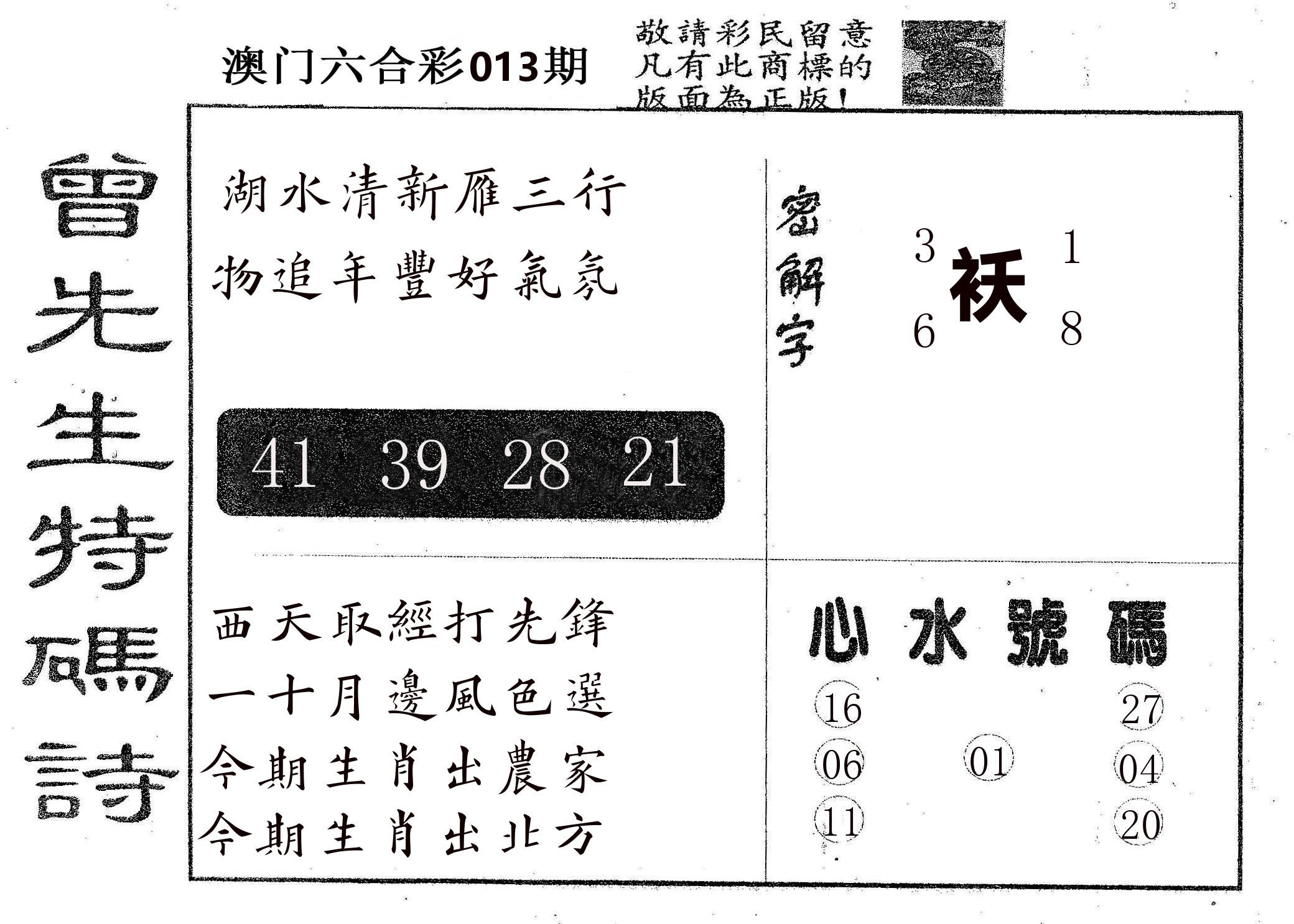 曾特码诗 第13期