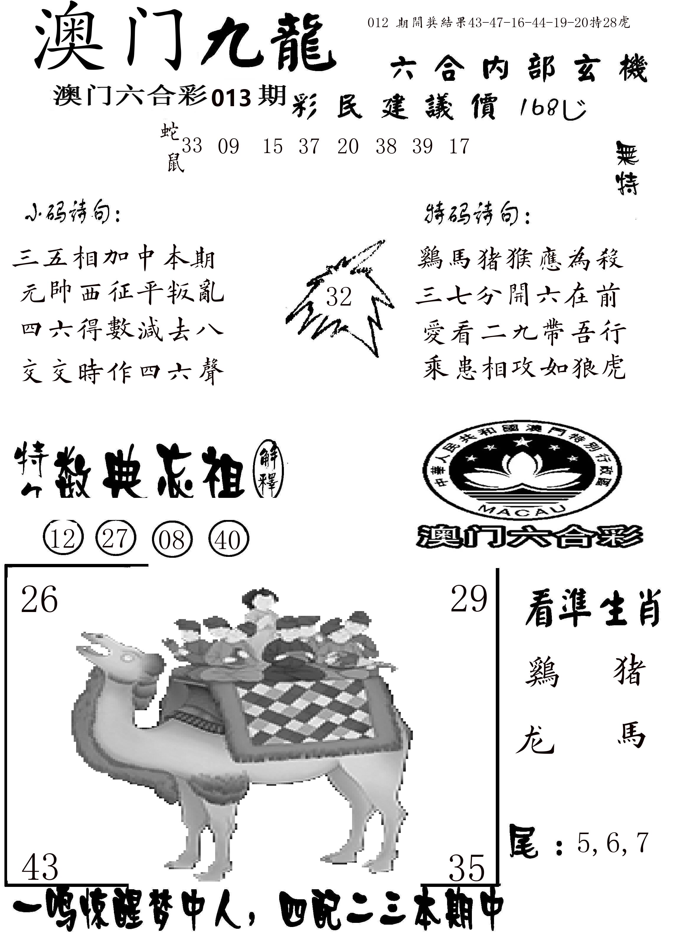 澳门传真1 第13期