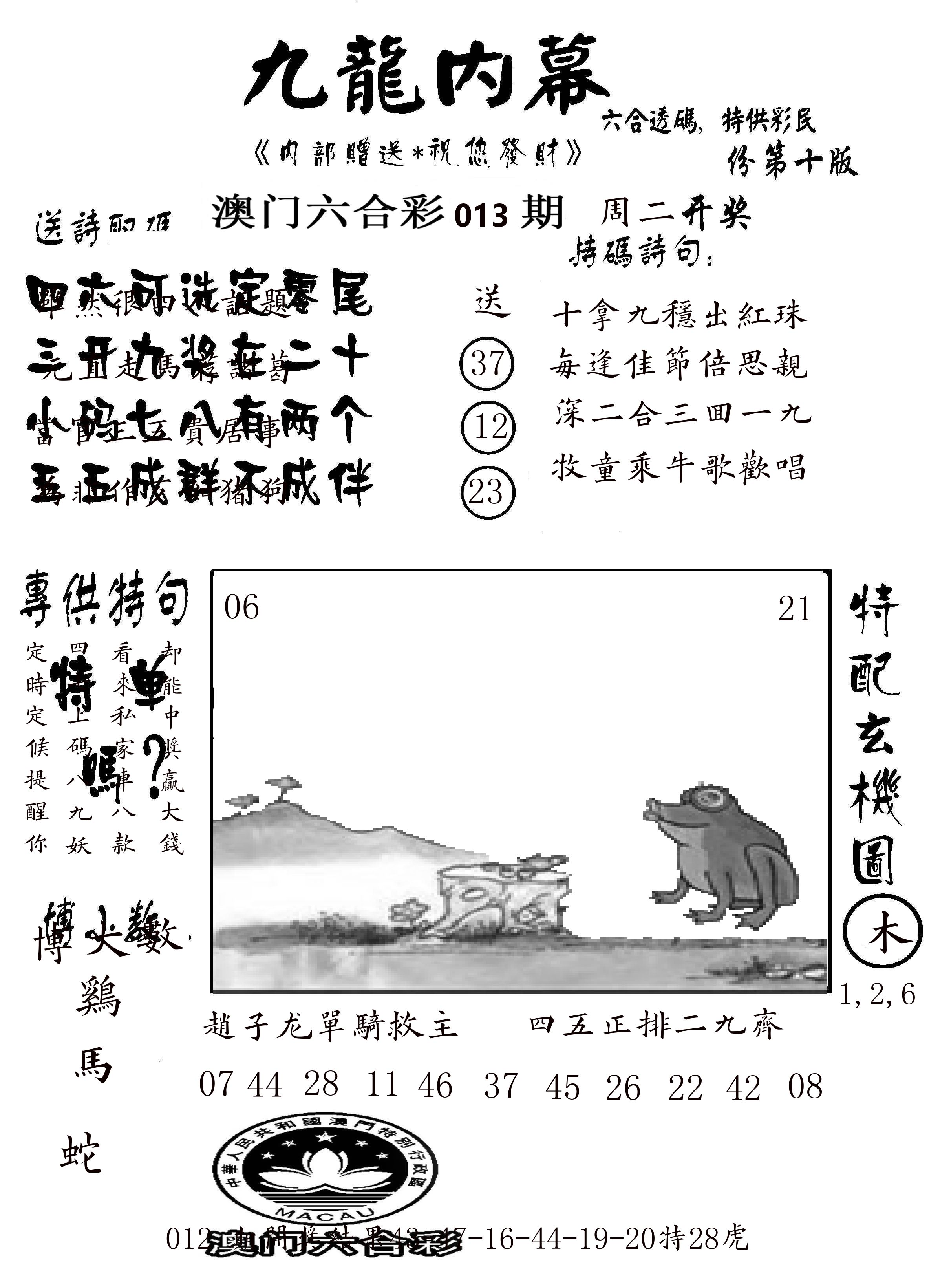 澳门传真2 第13期