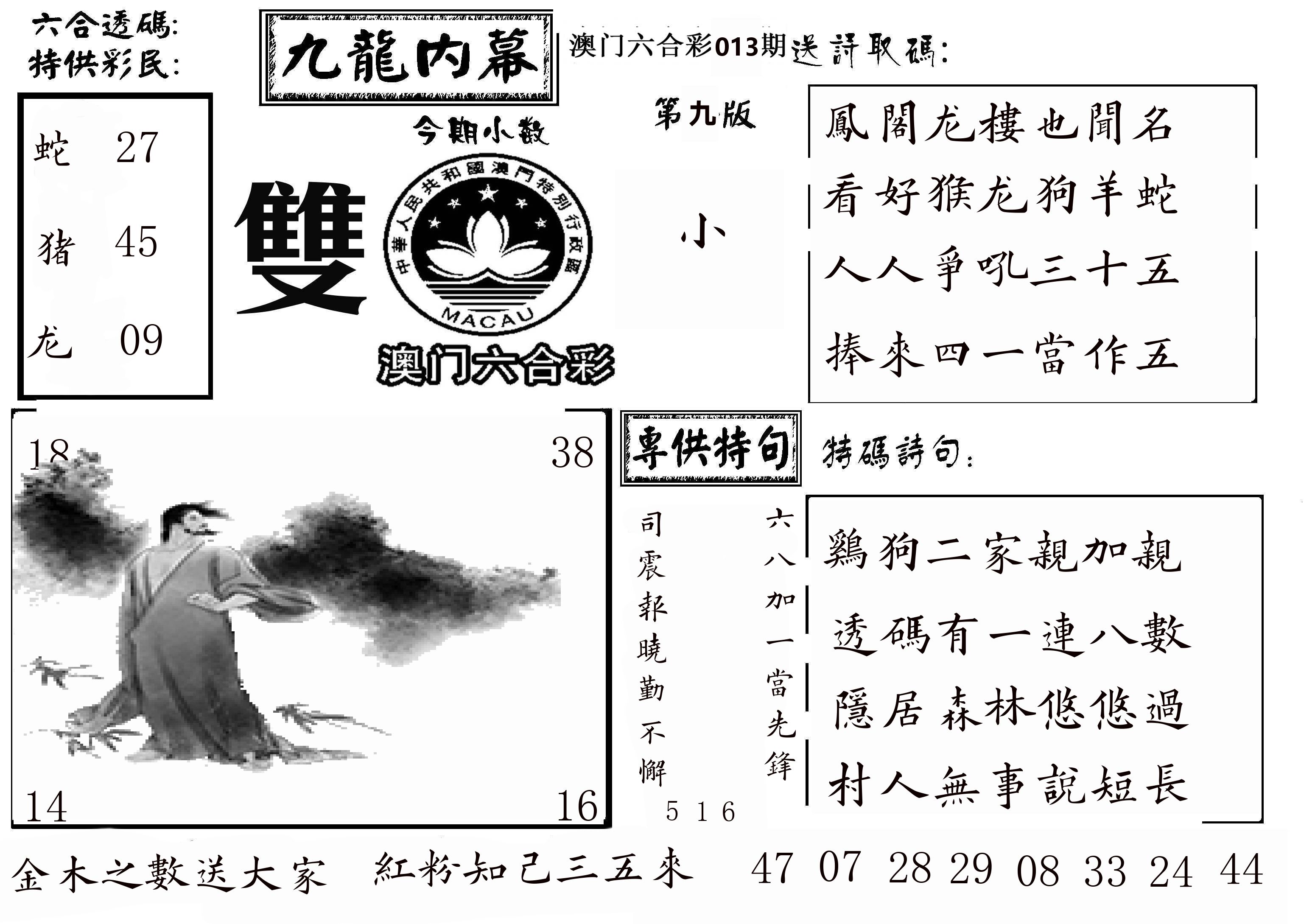 澳门传真3 第13期