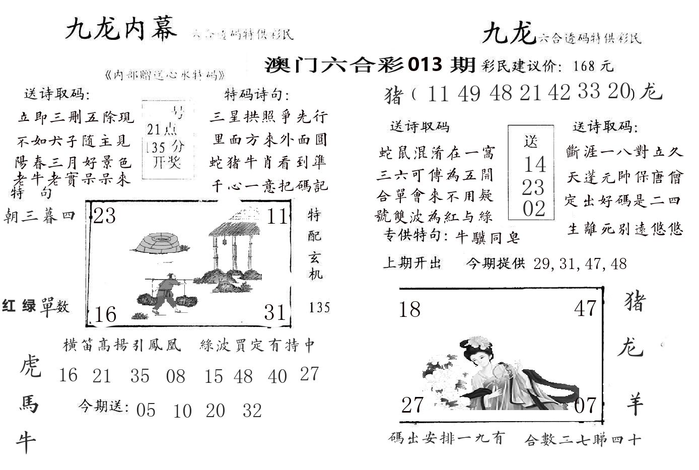 九龙内幕 第13期