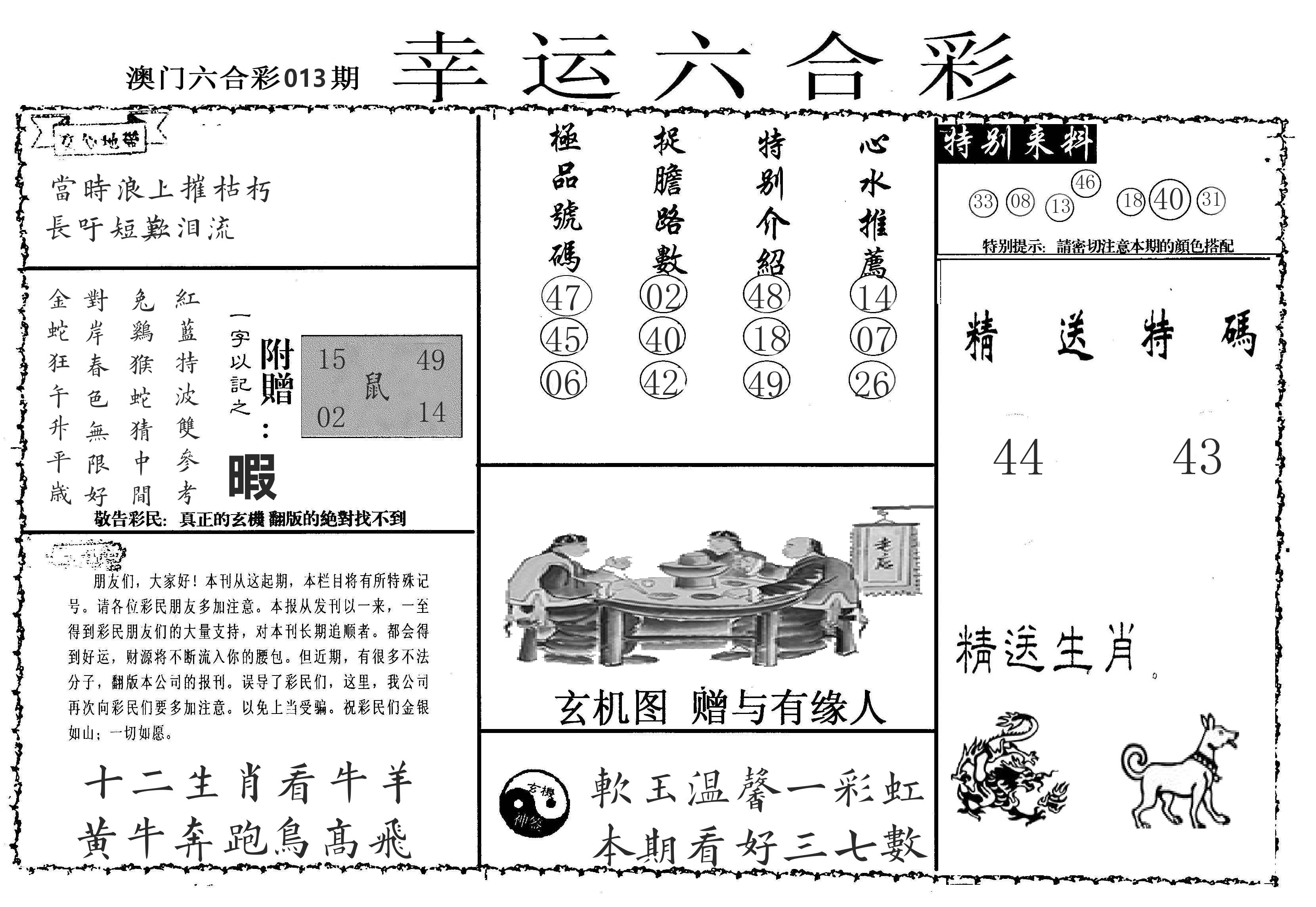 老幸运六合 第13期