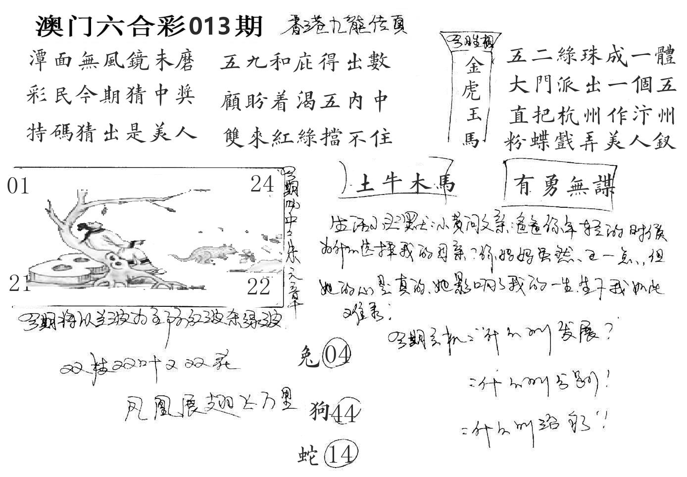 澳门手写九龙 第13期