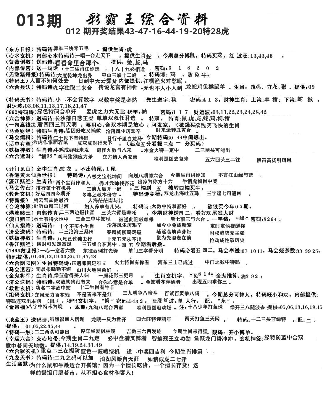 澳门综合资料 第13期