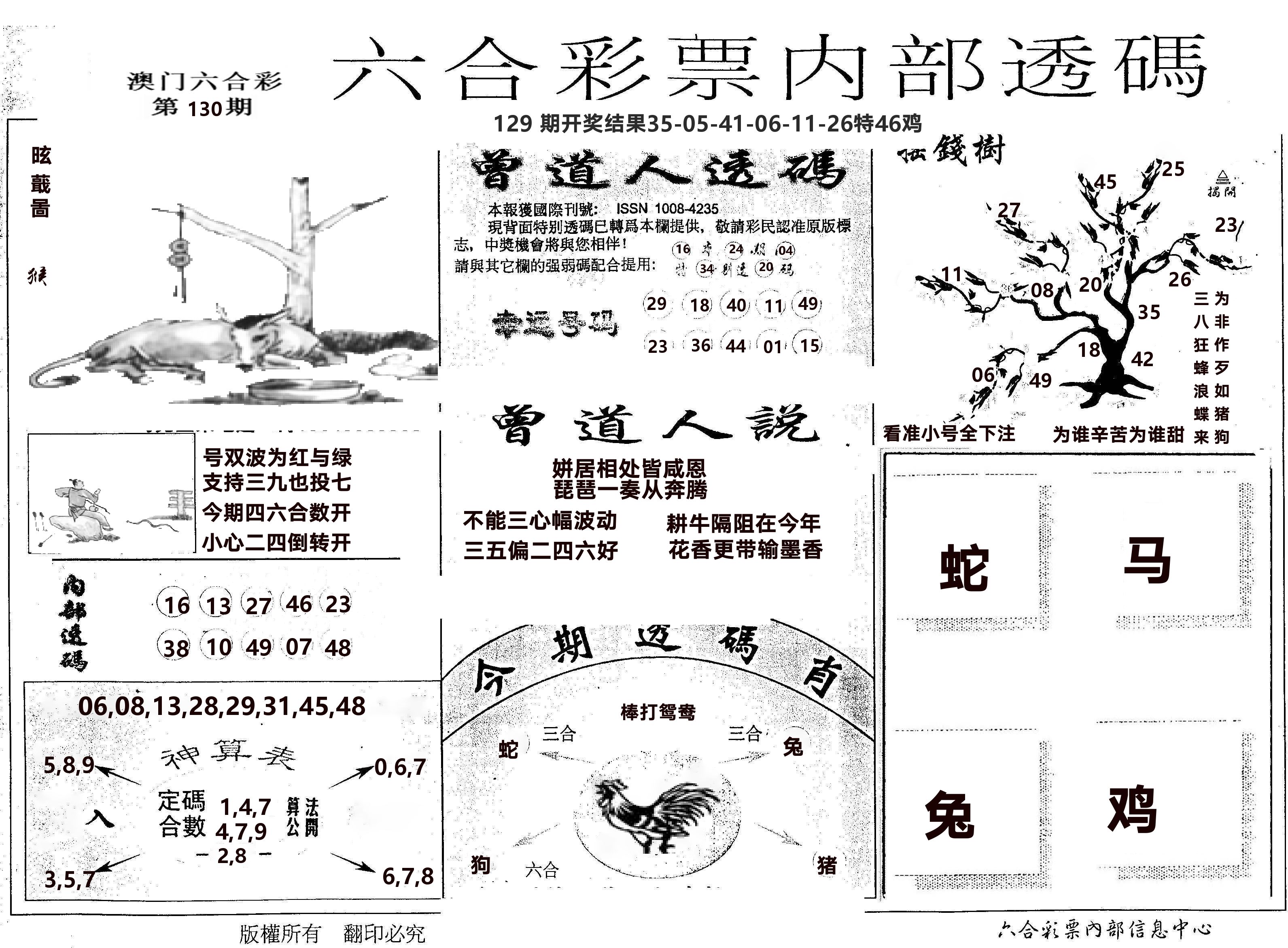 内部透码(信封) 第130期