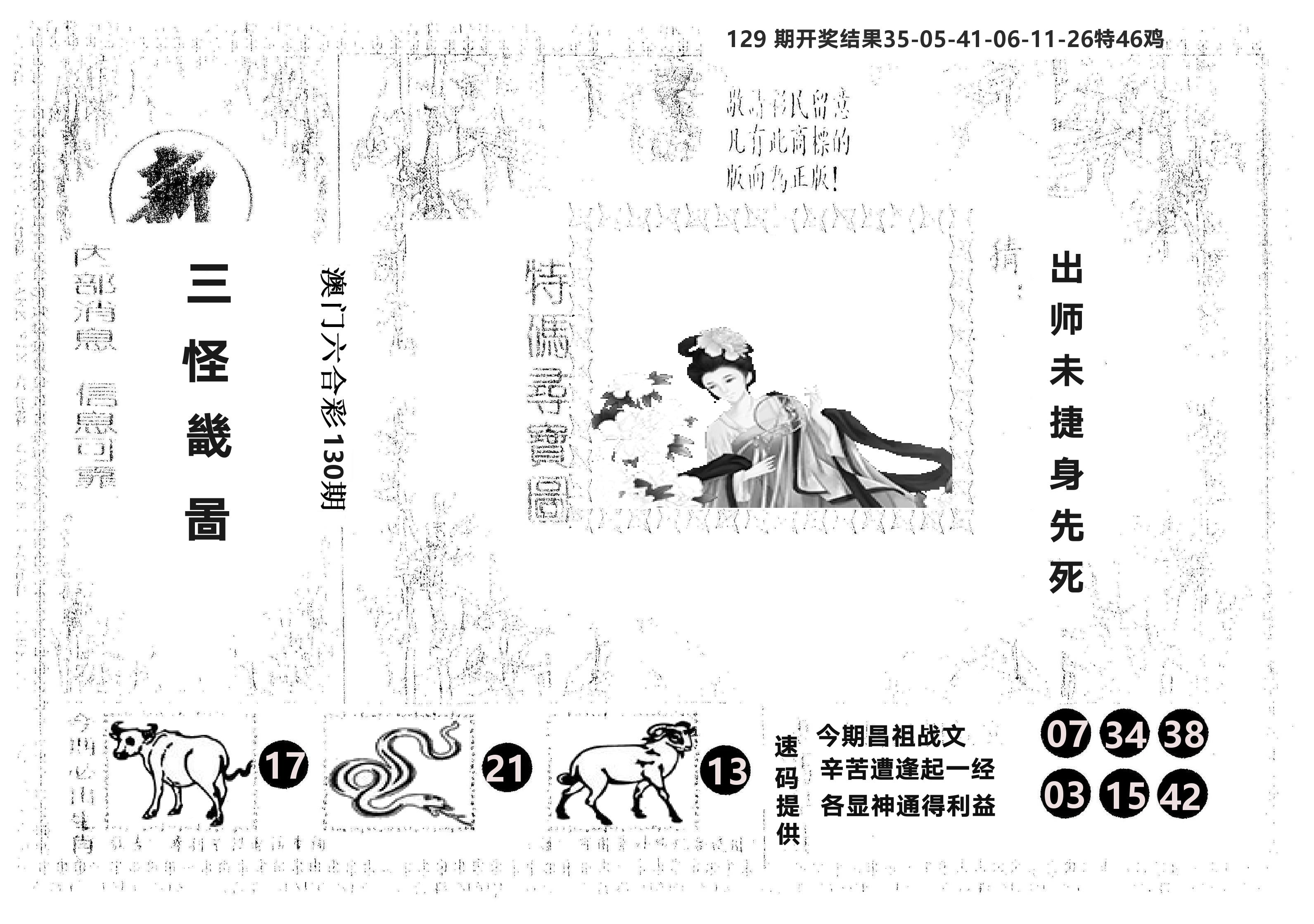 另版新三怪 第130期