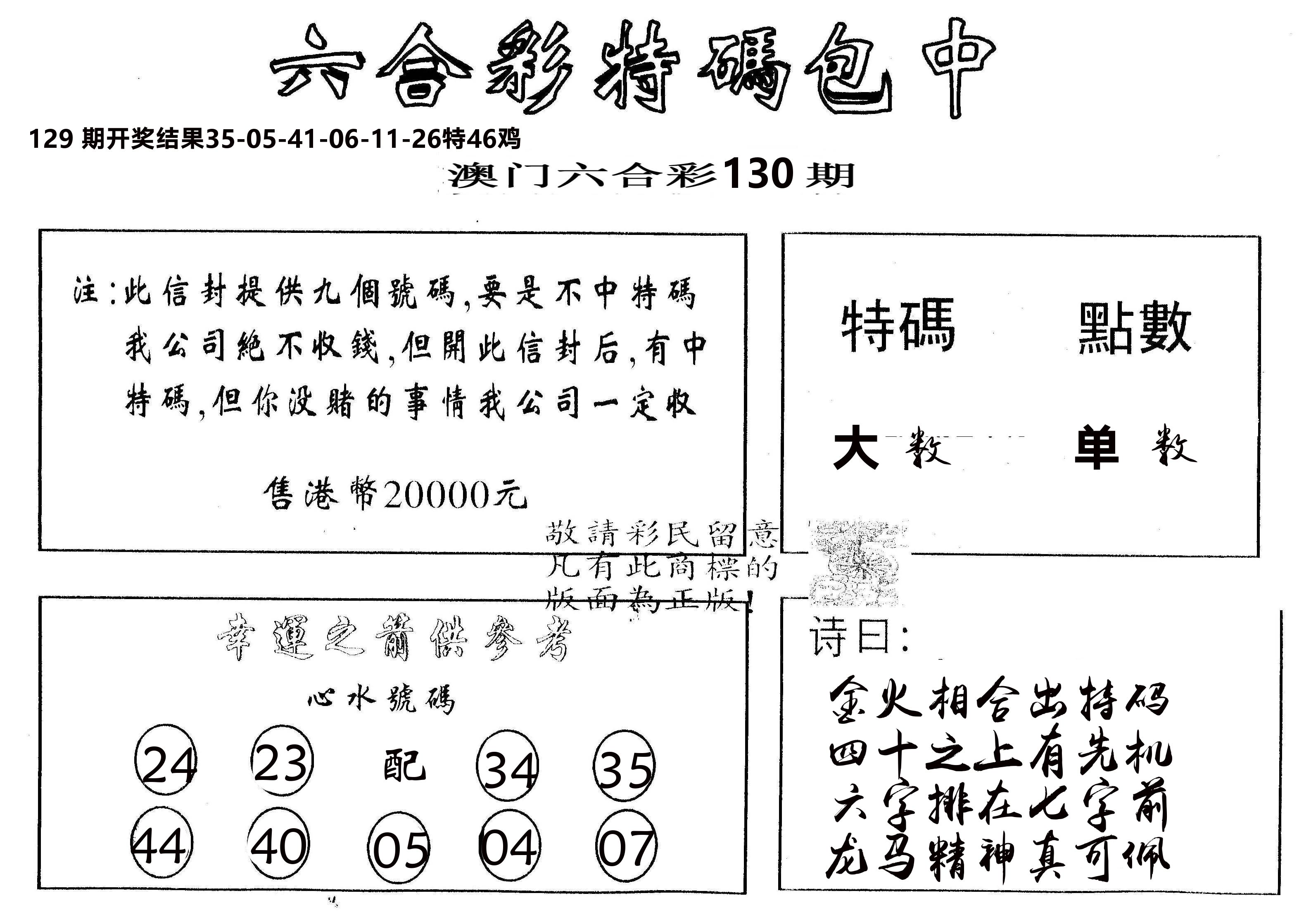 另版2000包中特 第130期