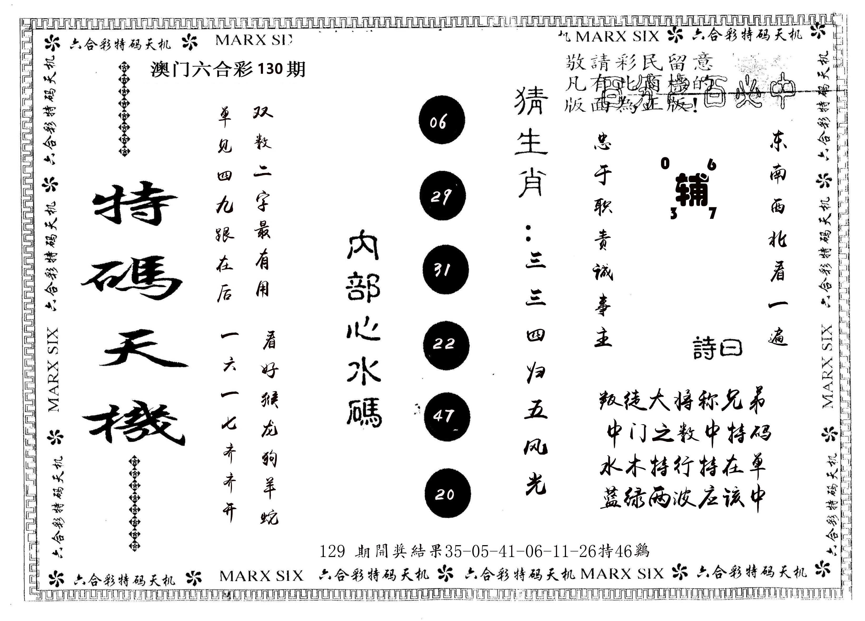 另版特码天机 第130期