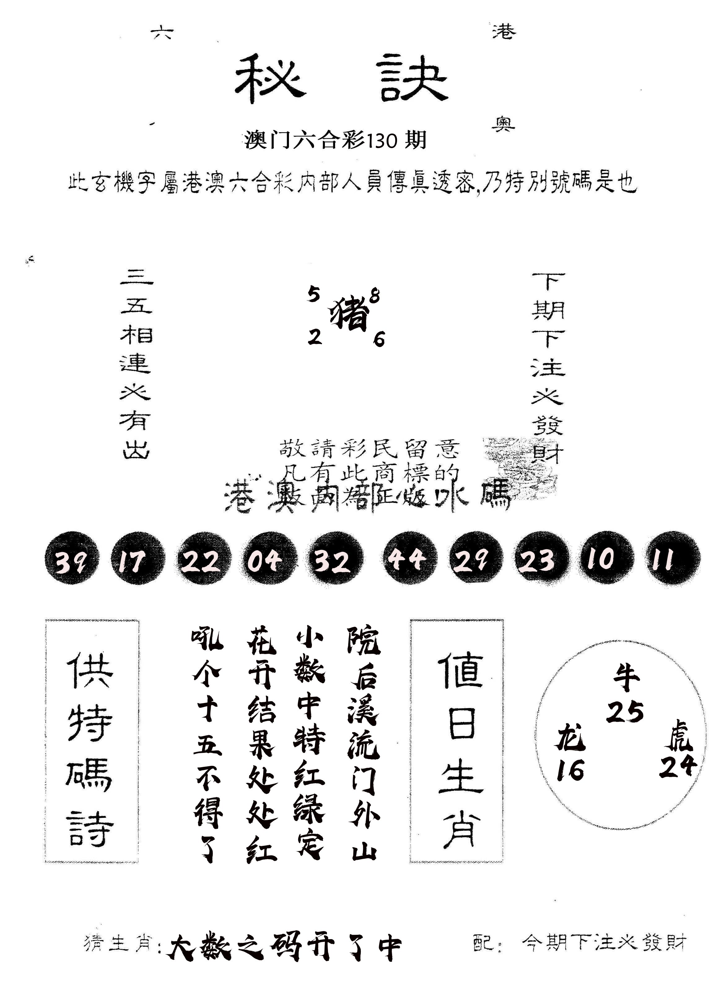 另版秘诀 第130期