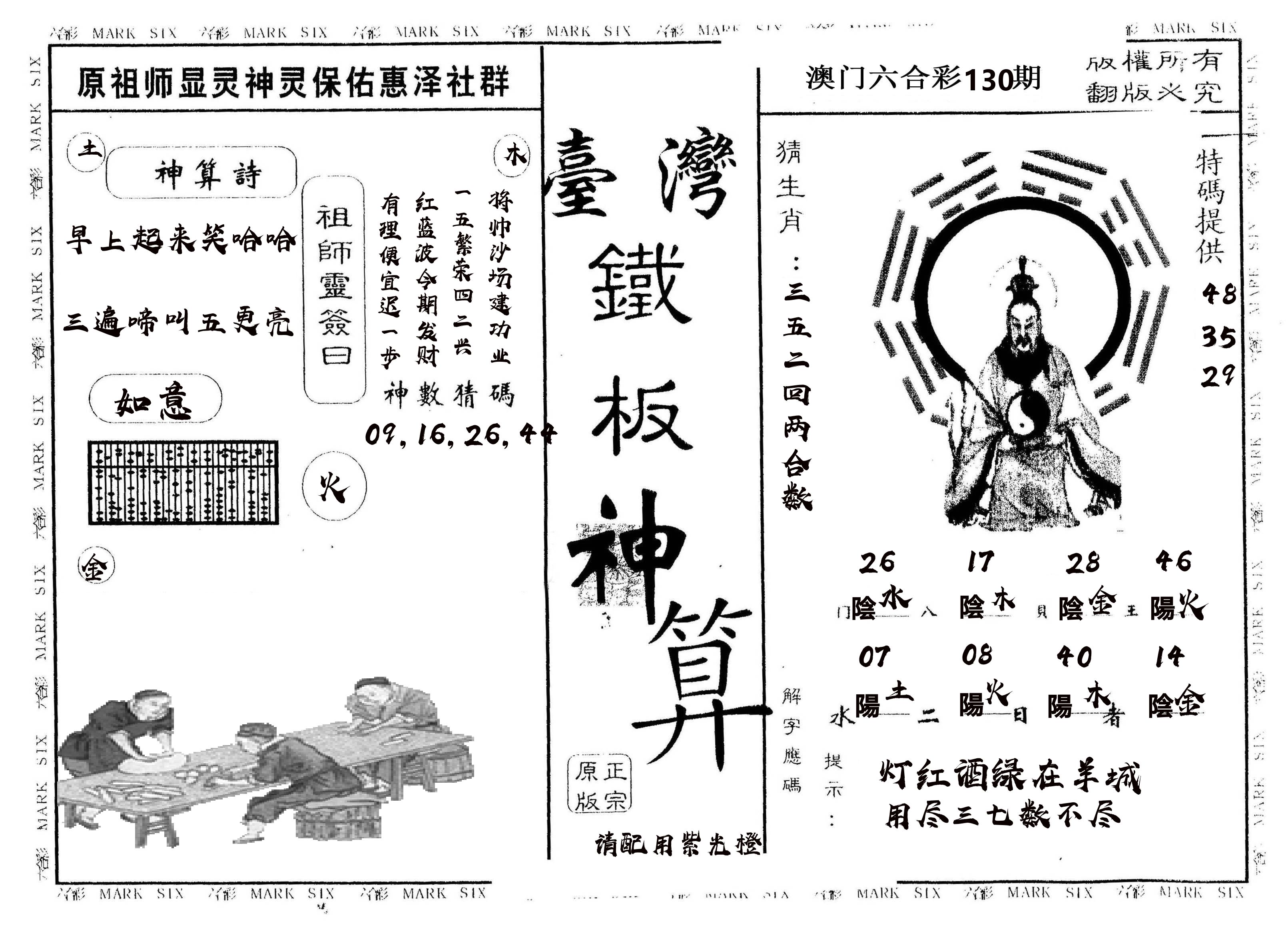 另版台湾铁板 第130期