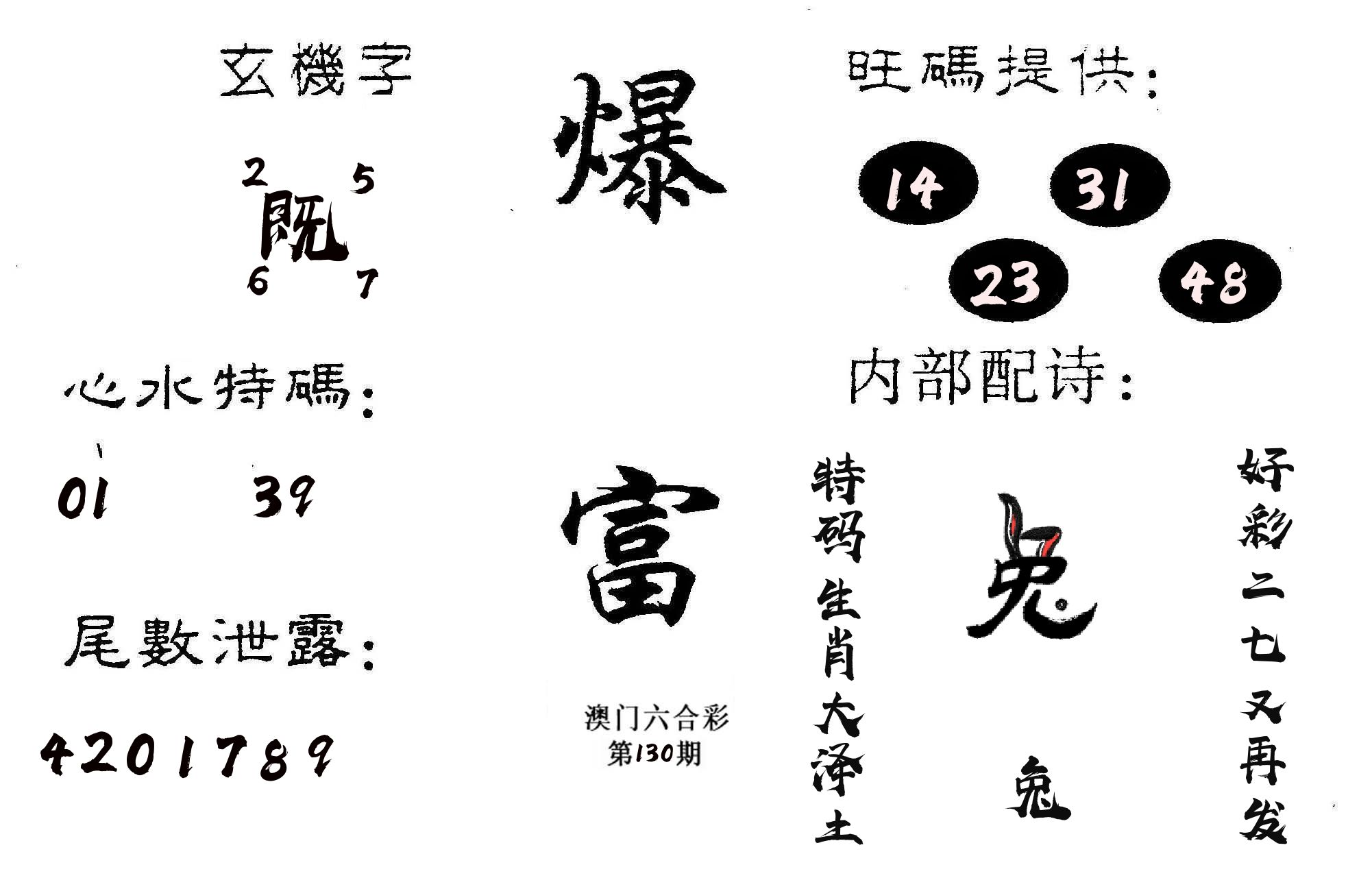 爆富 第130期