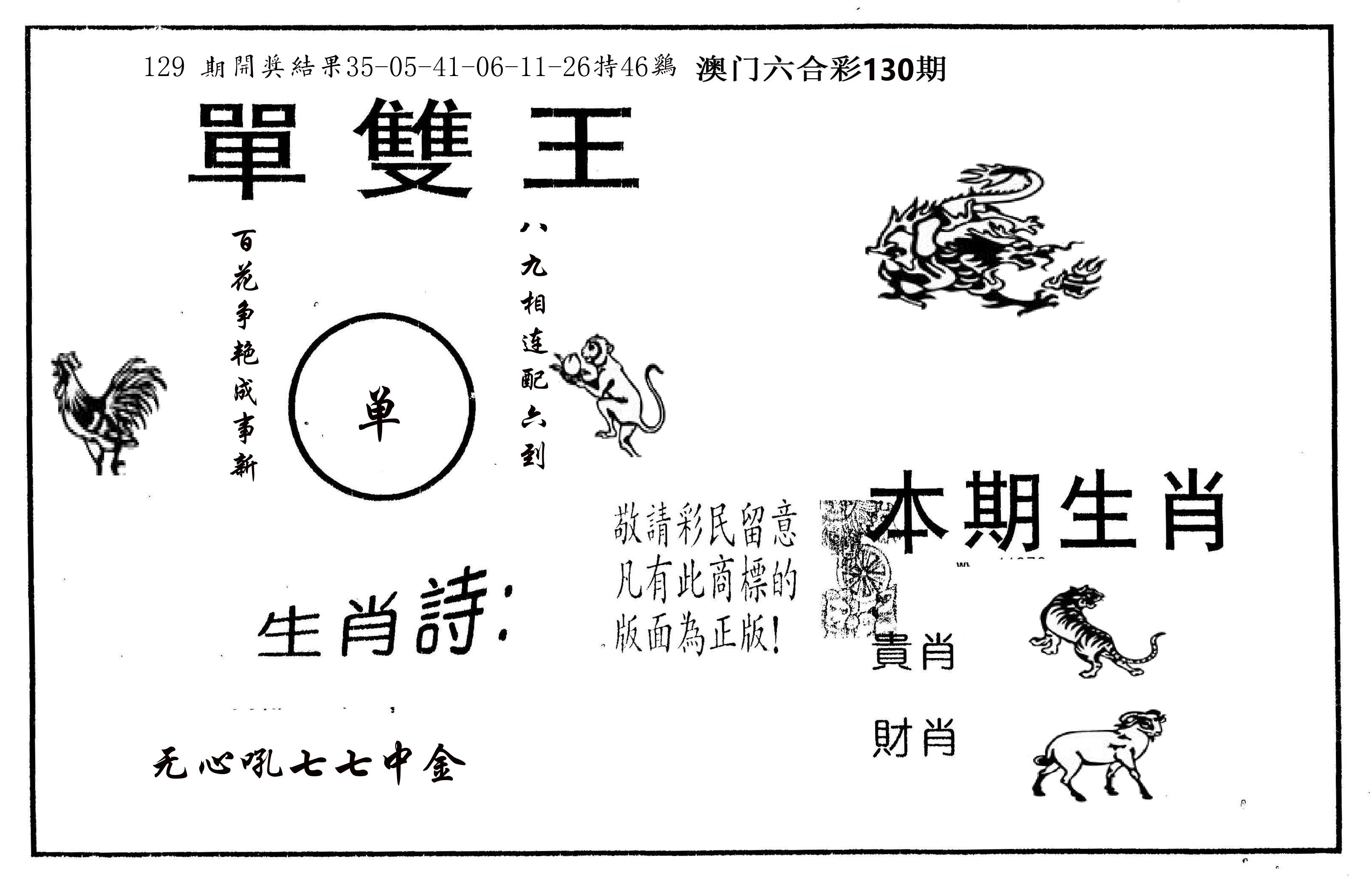 单双王A 第130期