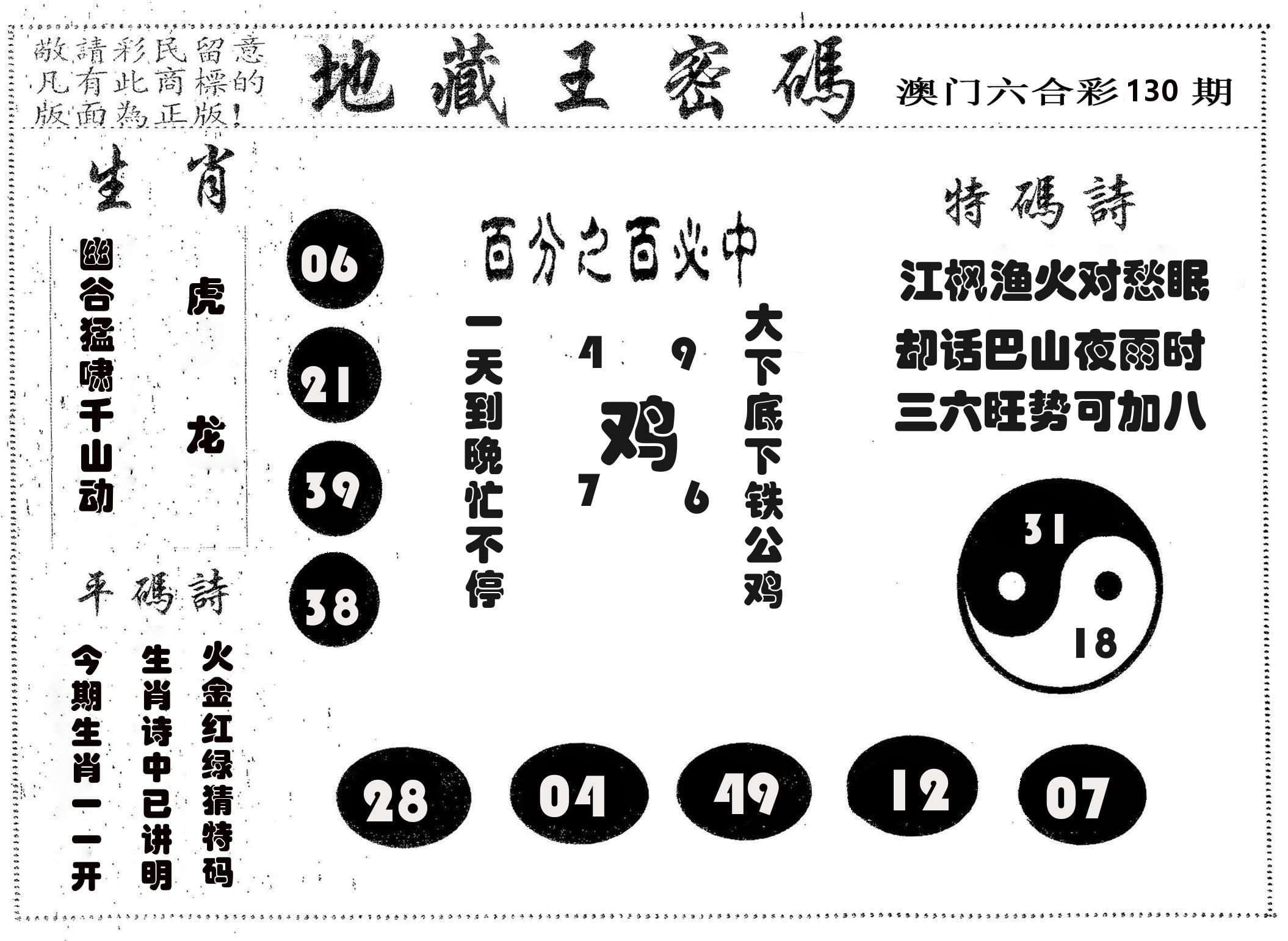 地藏王密码 第130期