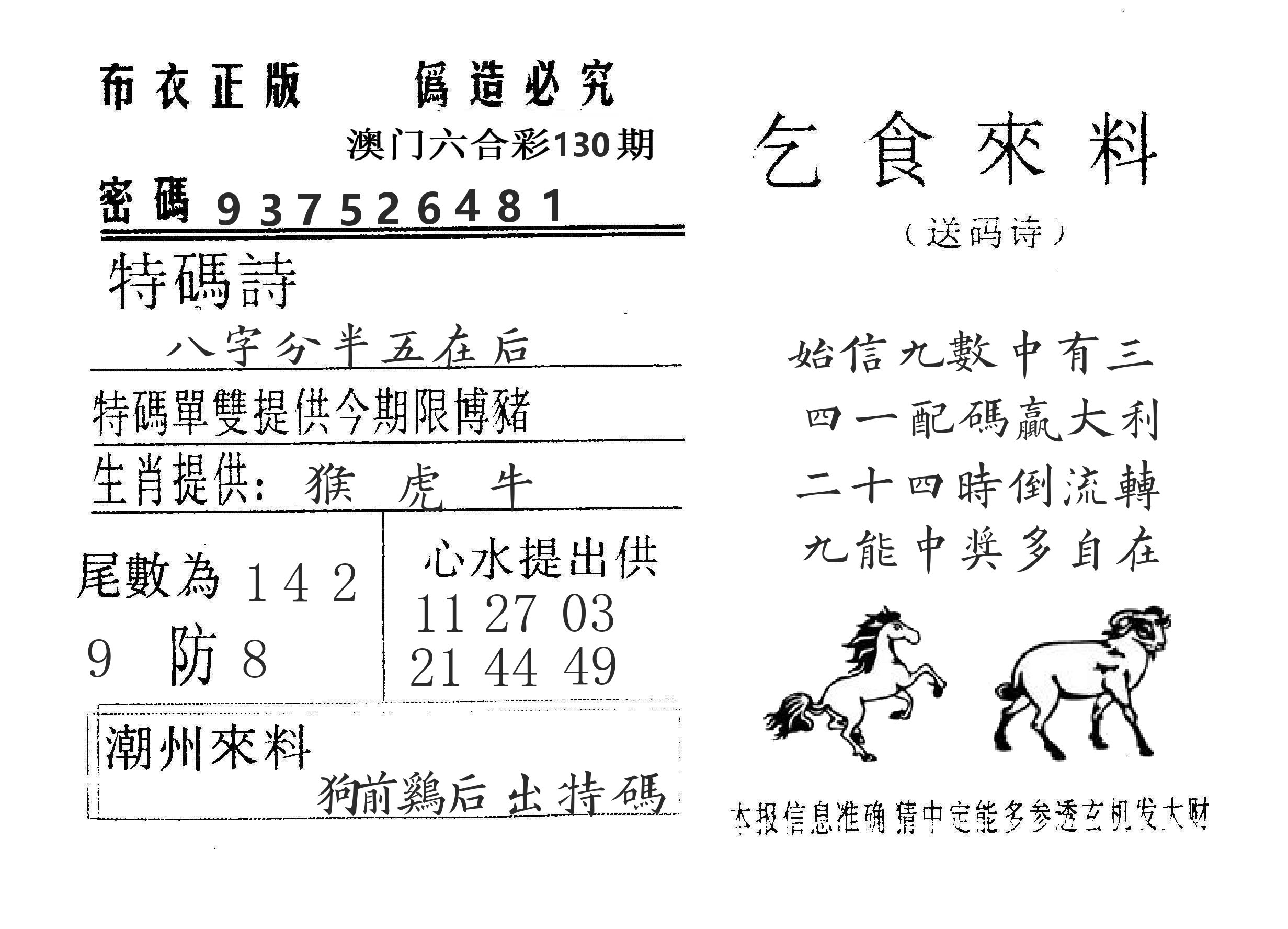 乞食来料 第130期