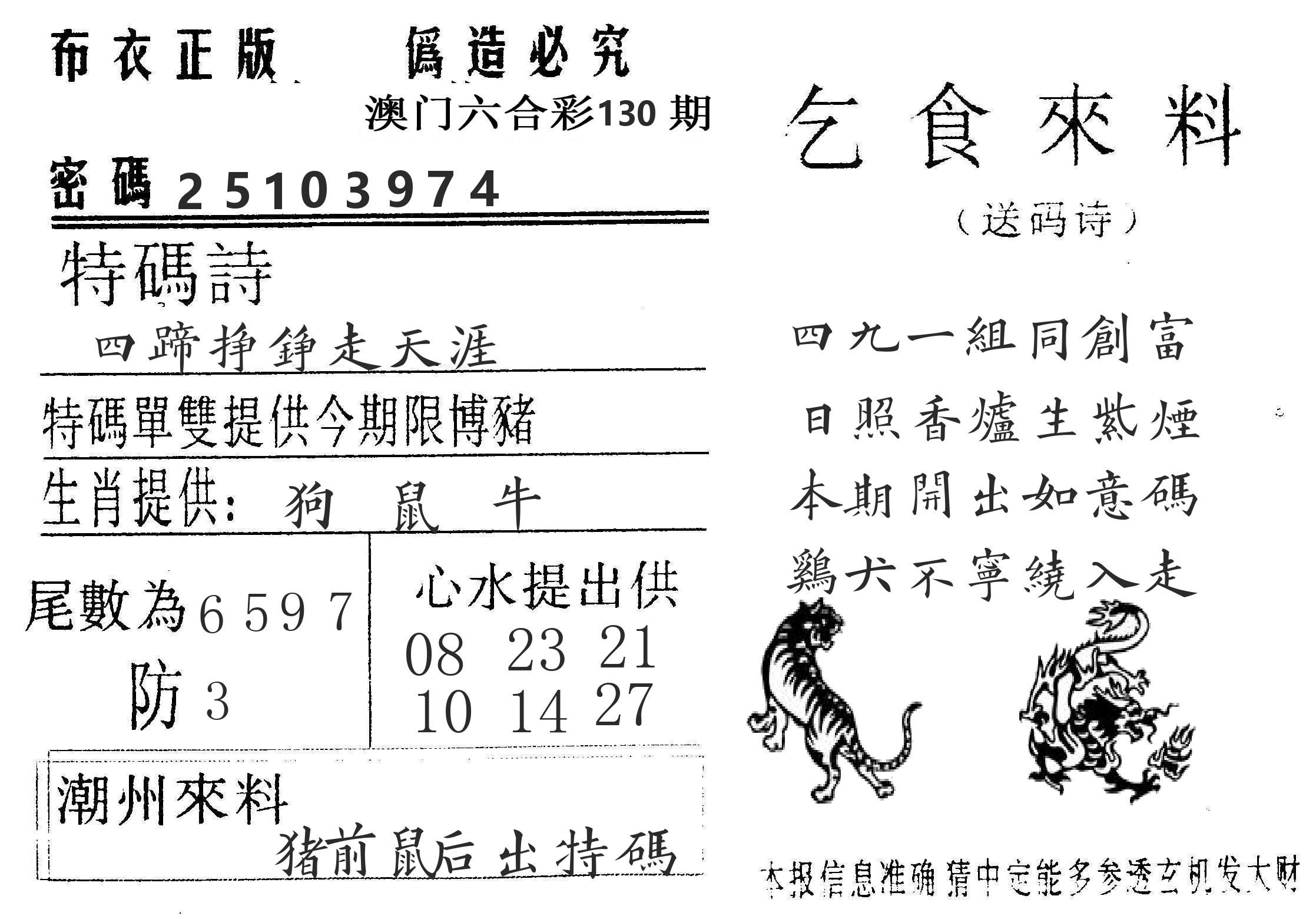 千禧码王 第130期