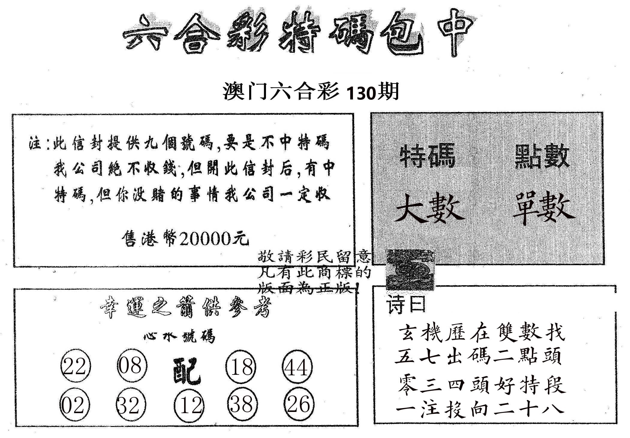 20000包中B 第130期