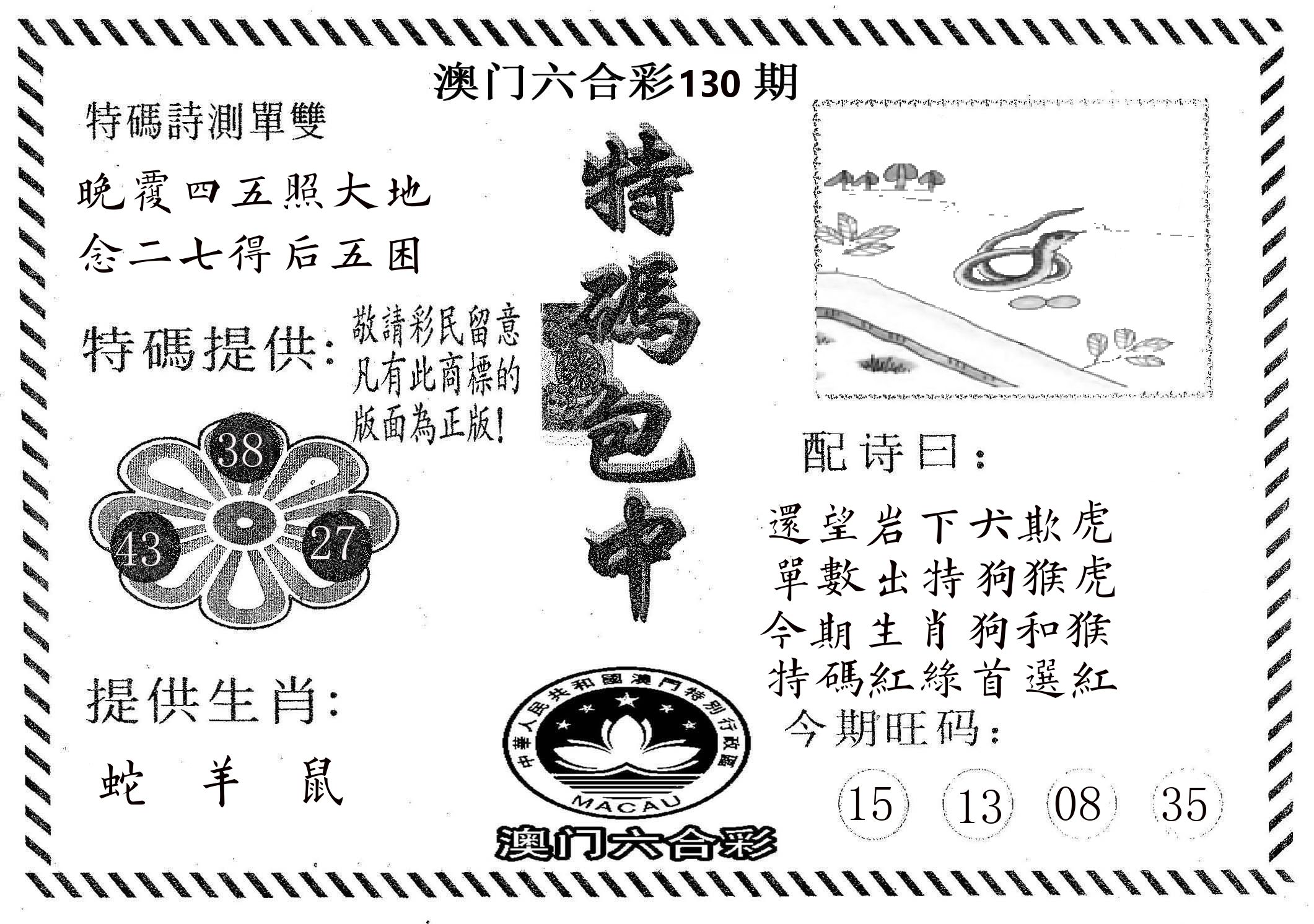 特码包中 第130期