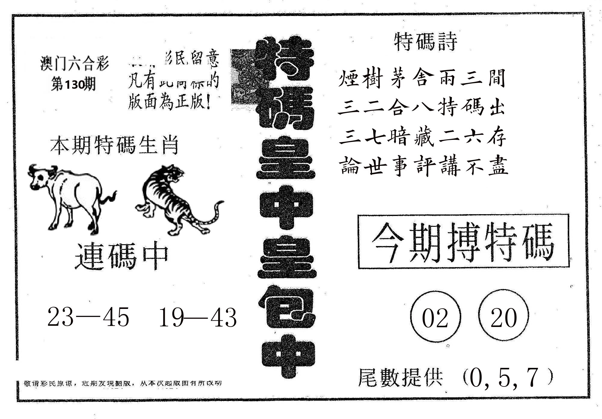 皇中皇A 第130期