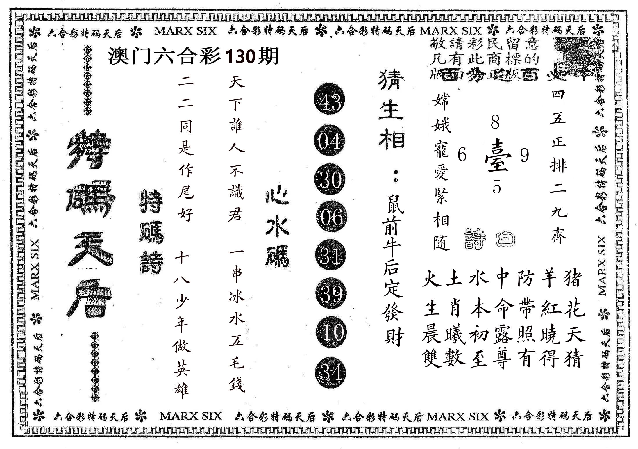 特码天后B 第130期