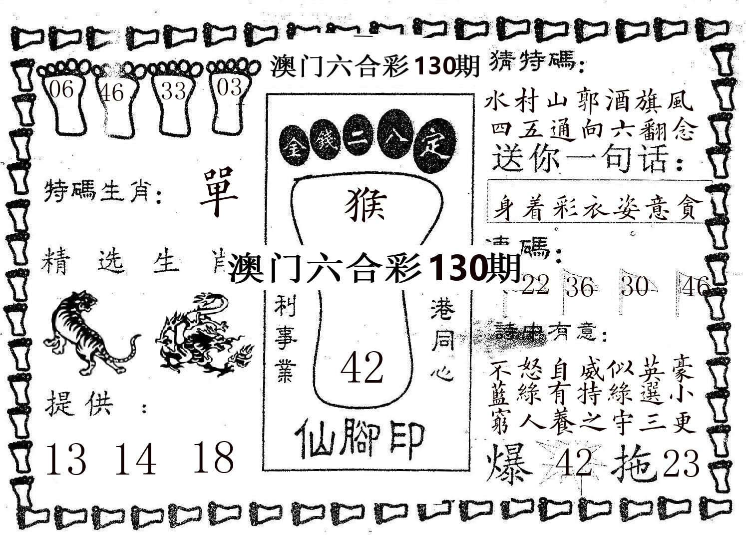 仙脚印 第130期