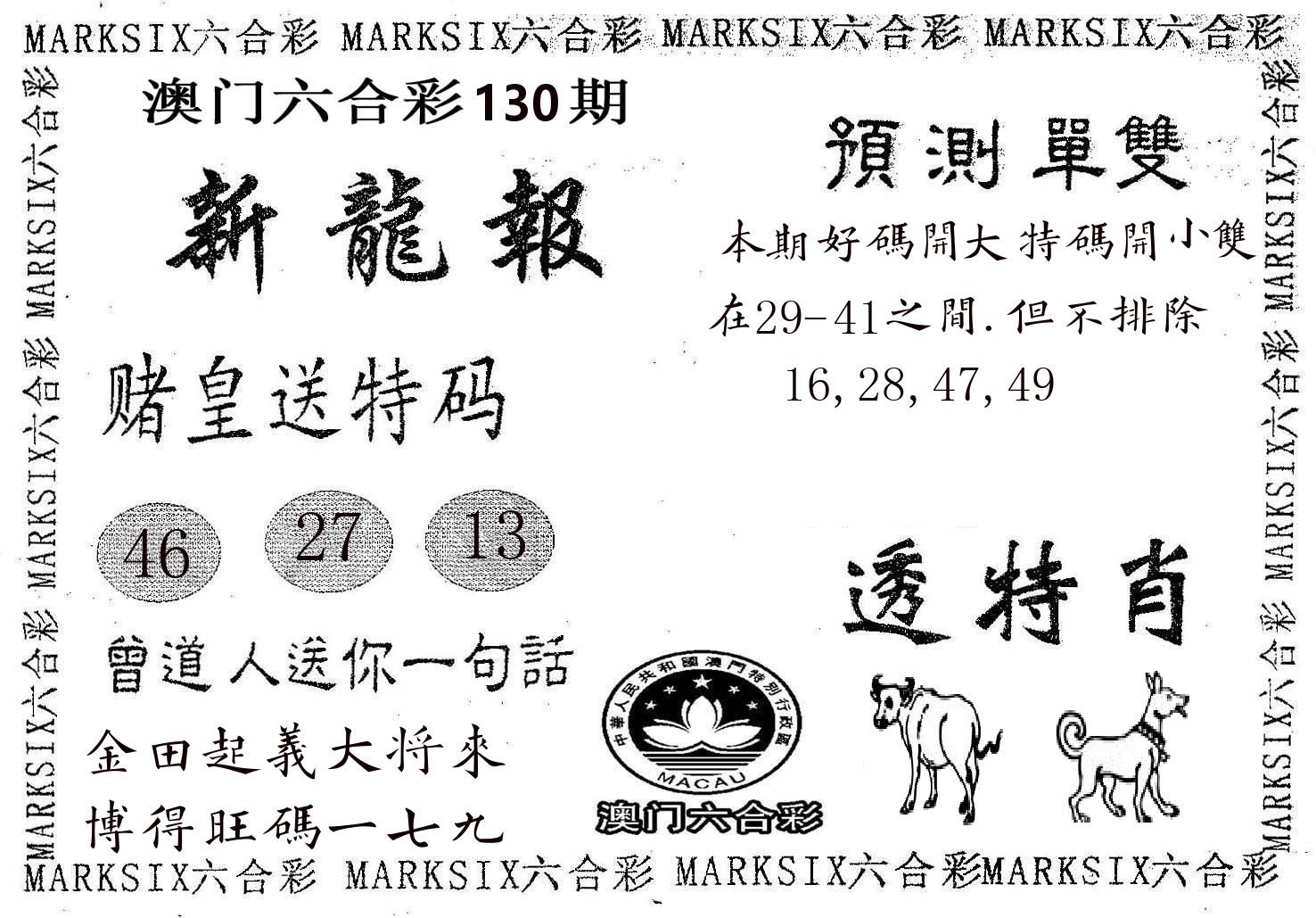 新龙报 第130期