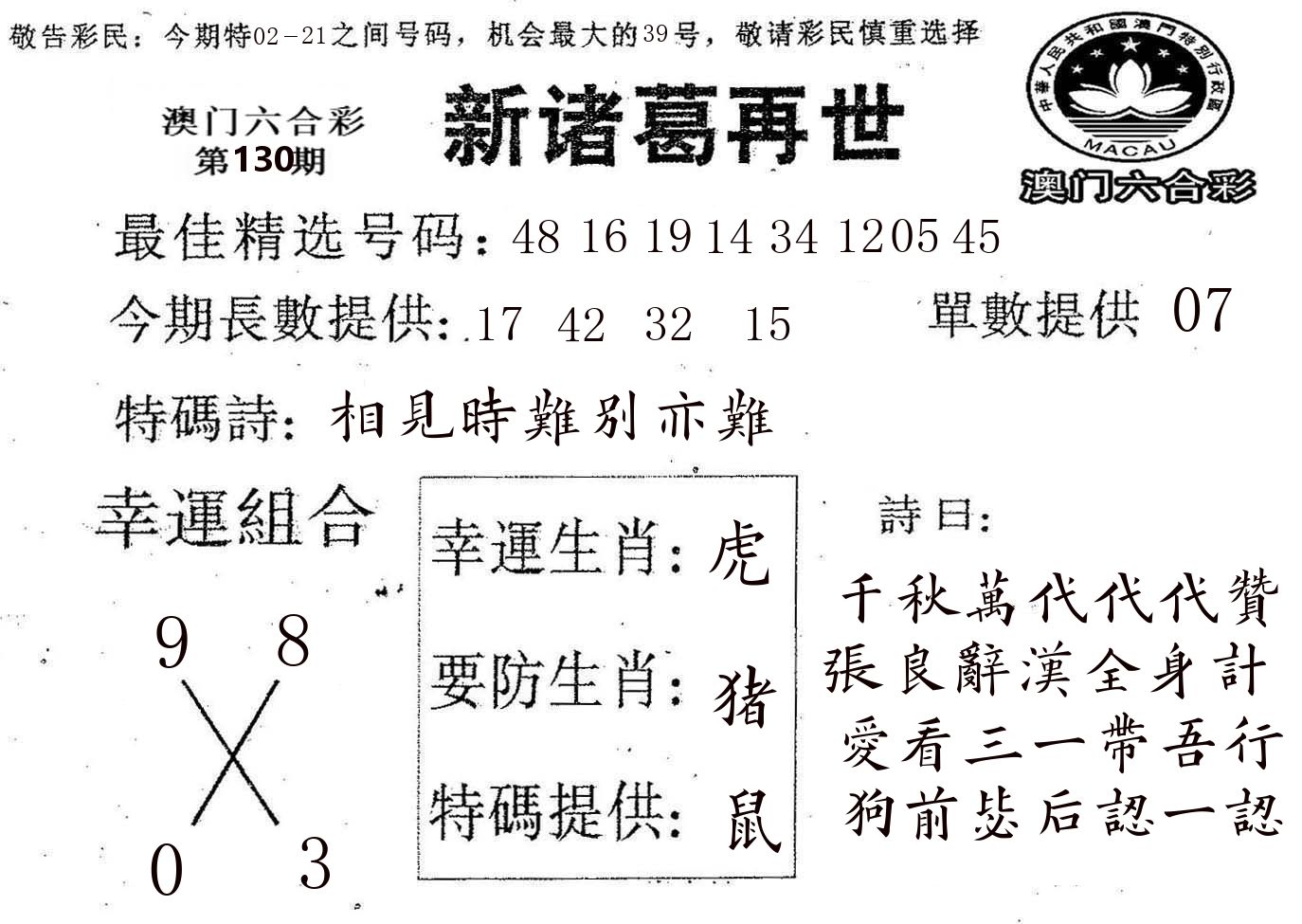 新诸葛 第130期